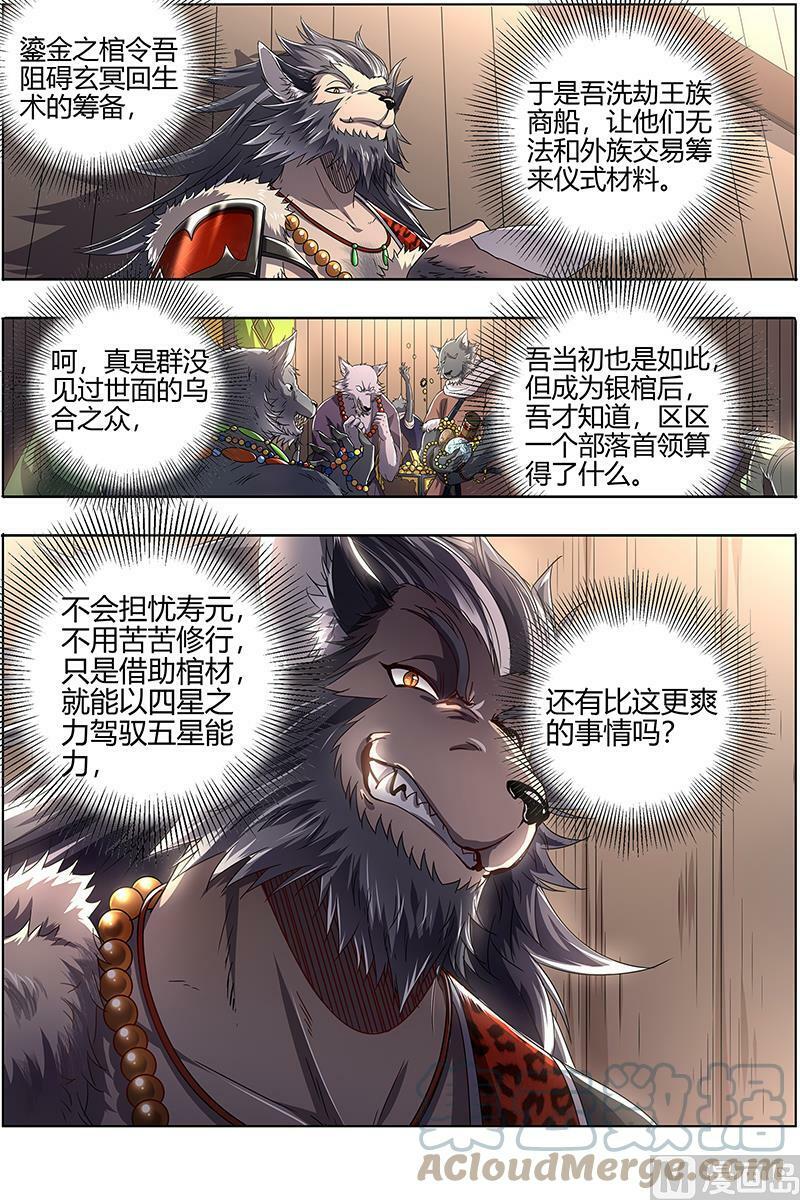 驭灵师漫画,026-19 26狼主篇：直捣黄龙2图