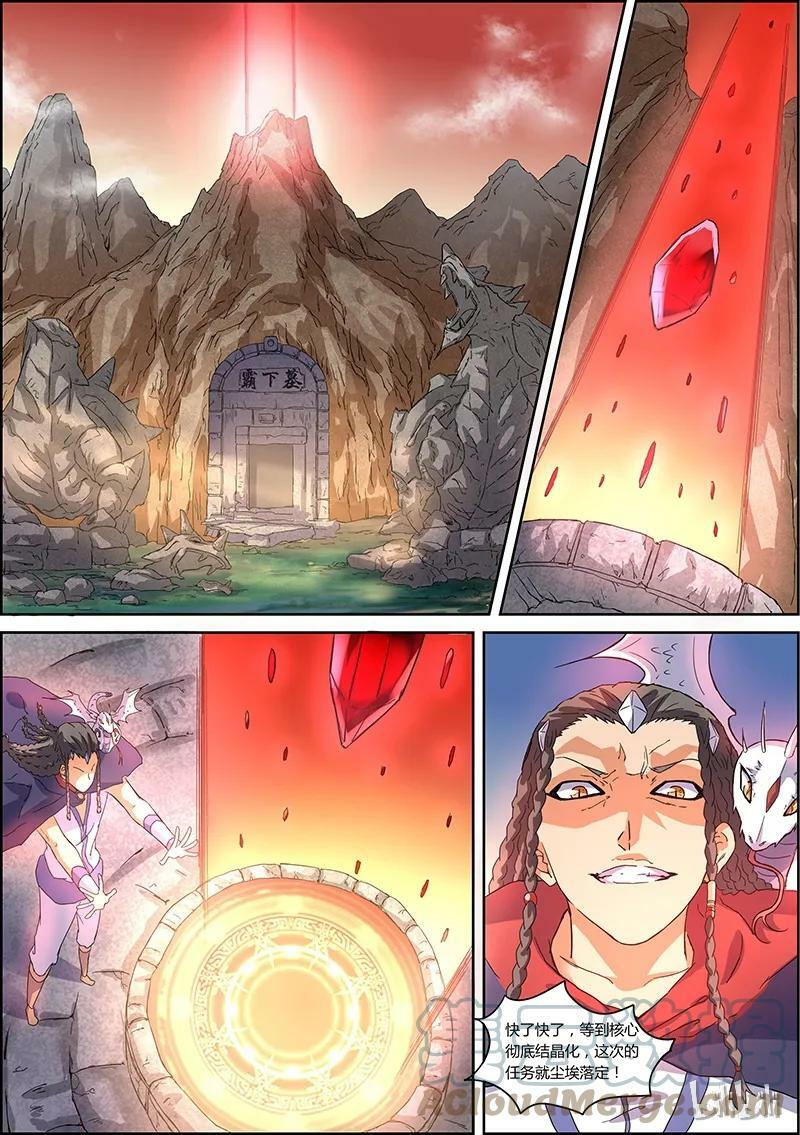 驭灵师漫画免费阅读下拉式六漫画酷漫屋漫画,005-13 第五话 霸皇（13）2图
