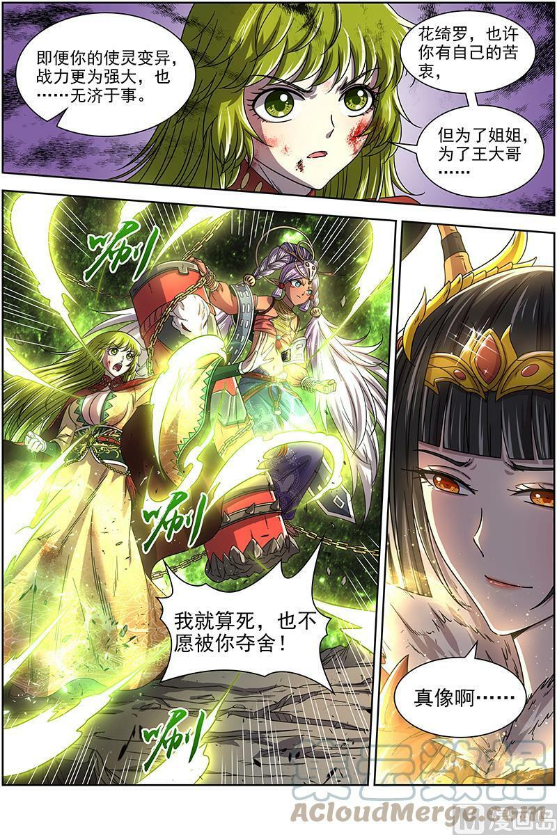 驭灵师漫画免费阅读下拉式六漫画酷漫屋漫画,018-08 18离殇篇：无相心魔2图