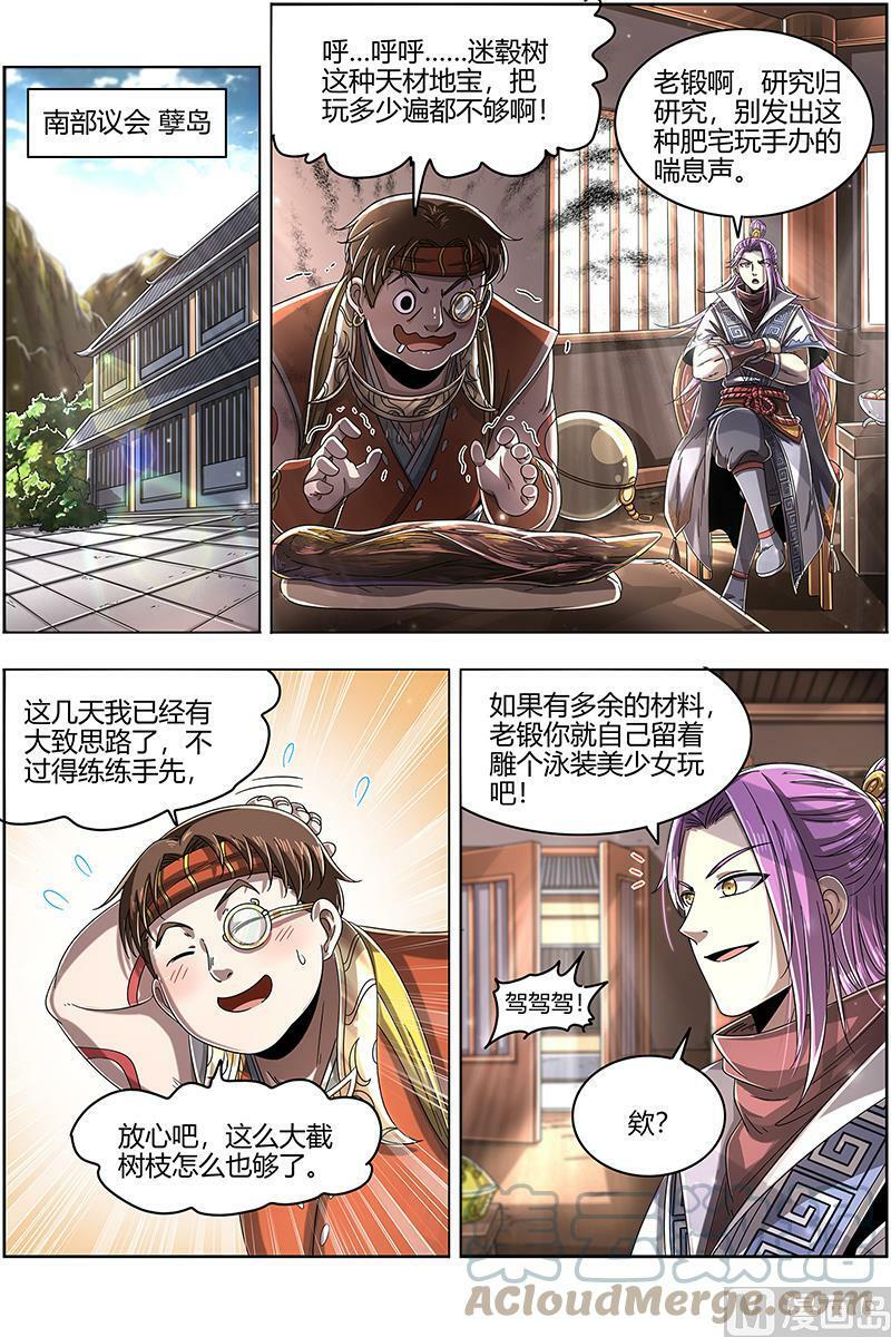 驭灵师蛋蛋真实身份漫画,024-01 24燧人戒篇：凶兵出世1图