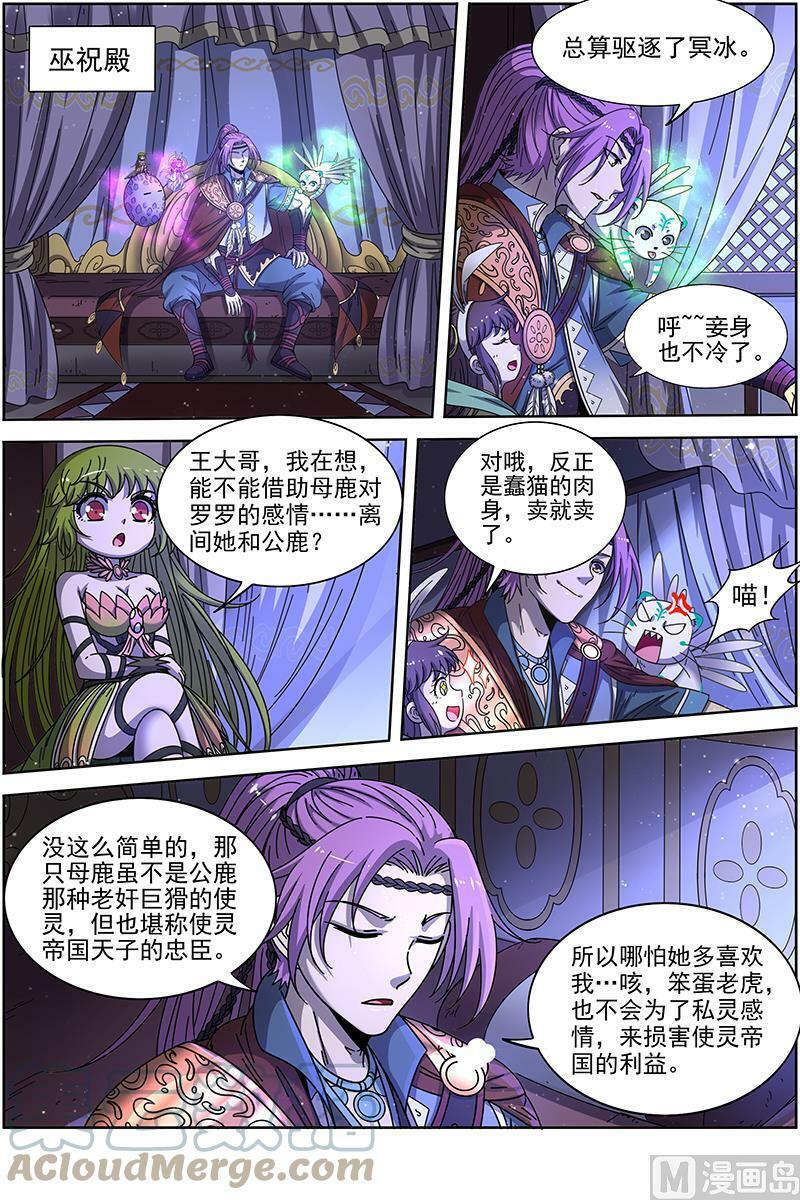 驭灵师漫画,021-13 21军演篇：各施神通1图