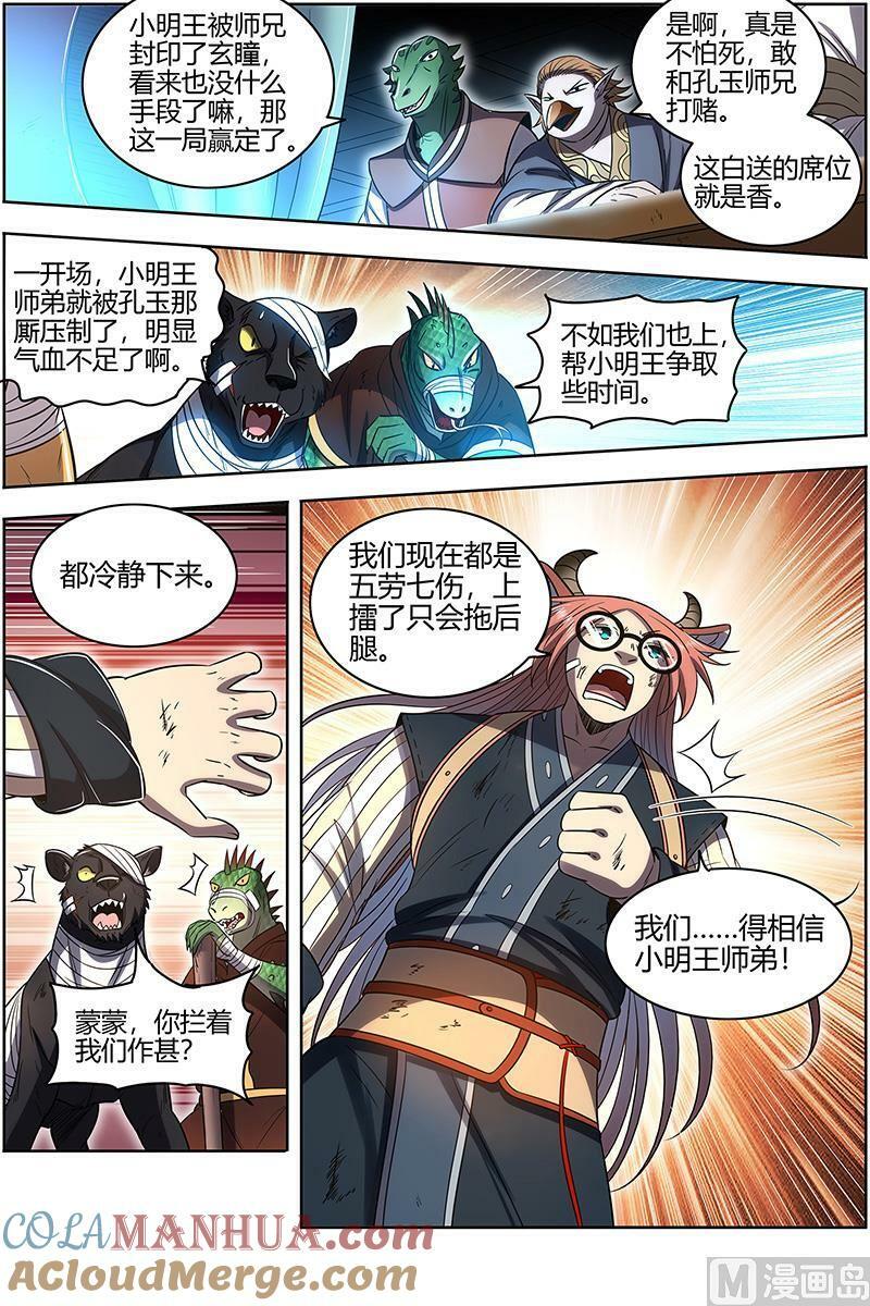 驭灵师漫画,029-34 29大明王篇：休想用玄瞳2图
