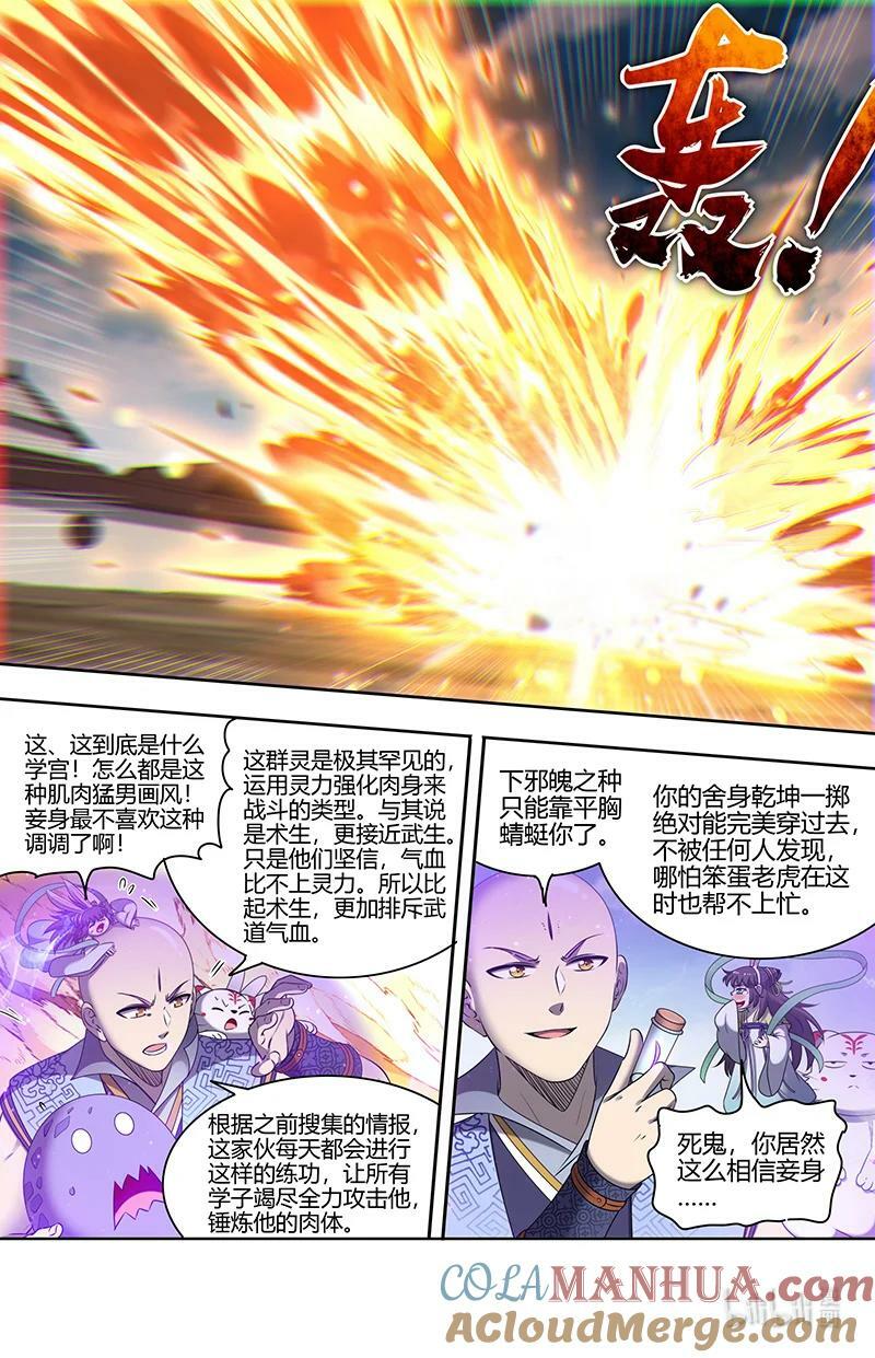 驭灵师漫画免费阅读下拉式六漫画酷漫屋漫画,029-73 29大明王篇：我举报！2图