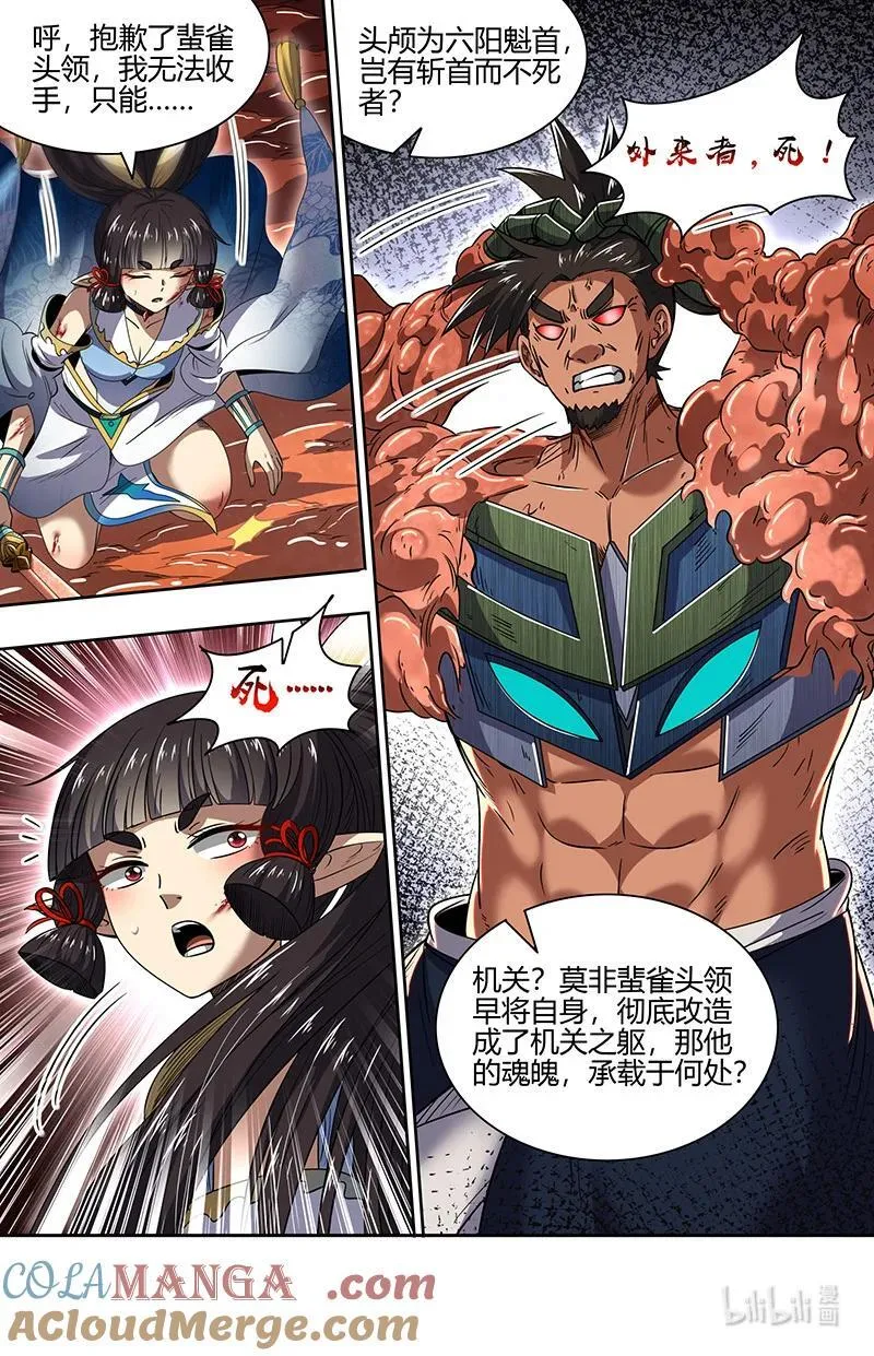 驭灵师漫画免费阅读下拉式六漫画酷漫屋漫画,031-19 31真灵篇：联手1图