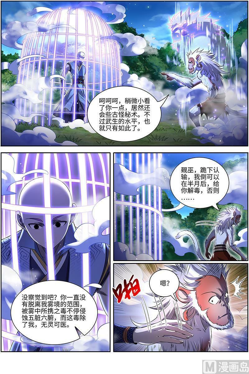 驭灵师漫画,029-27 29大明王篇： 区区一个三星2图