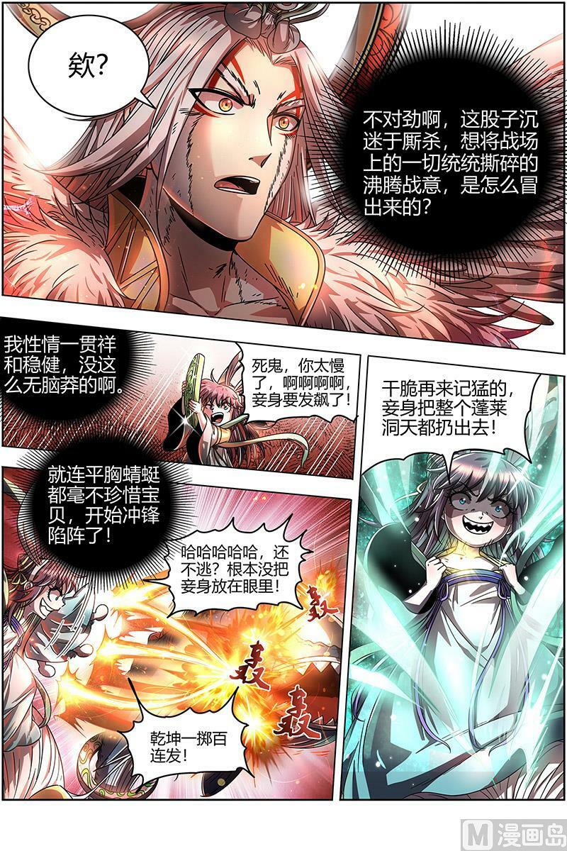 驭灵师蛋蛋真实身份漫画,022-07 22海皇篇：玄冥劫2图