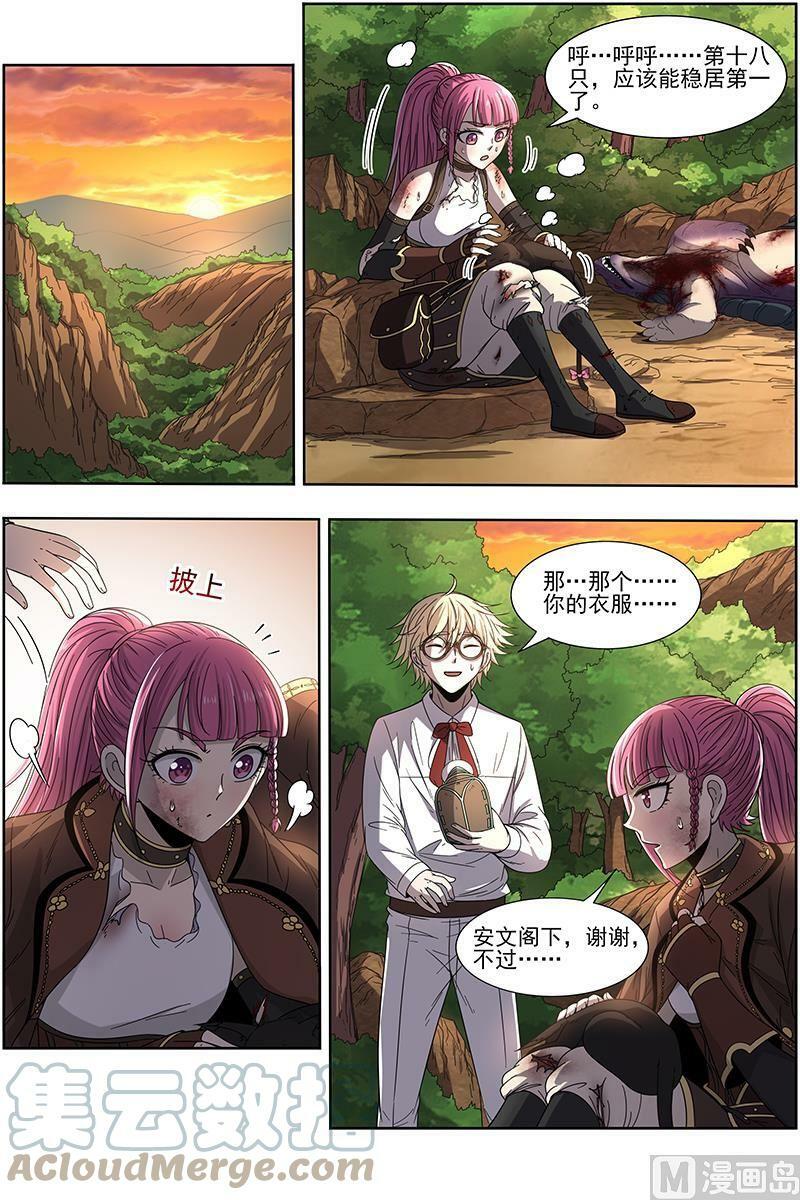 驭灵师蛋蛋真实身份漫画,019-20 19天王篇：碎颅者1图