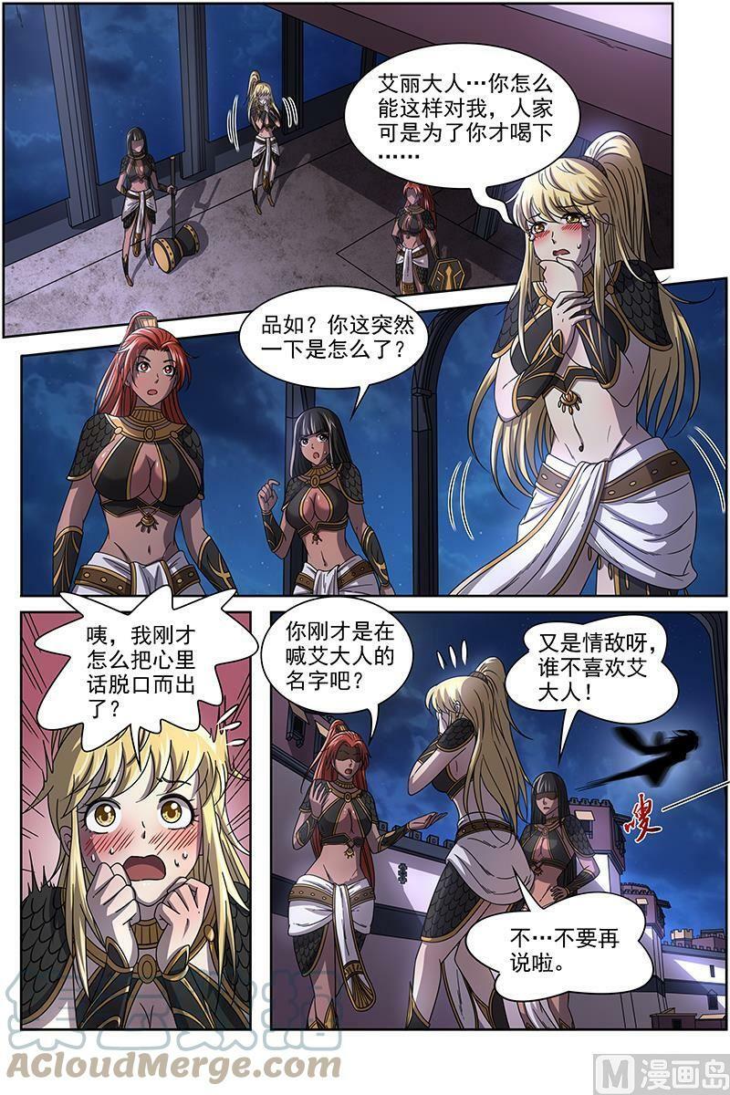 驭灵师漫画,017-11 17帝女篇：夜探帝女宫1图