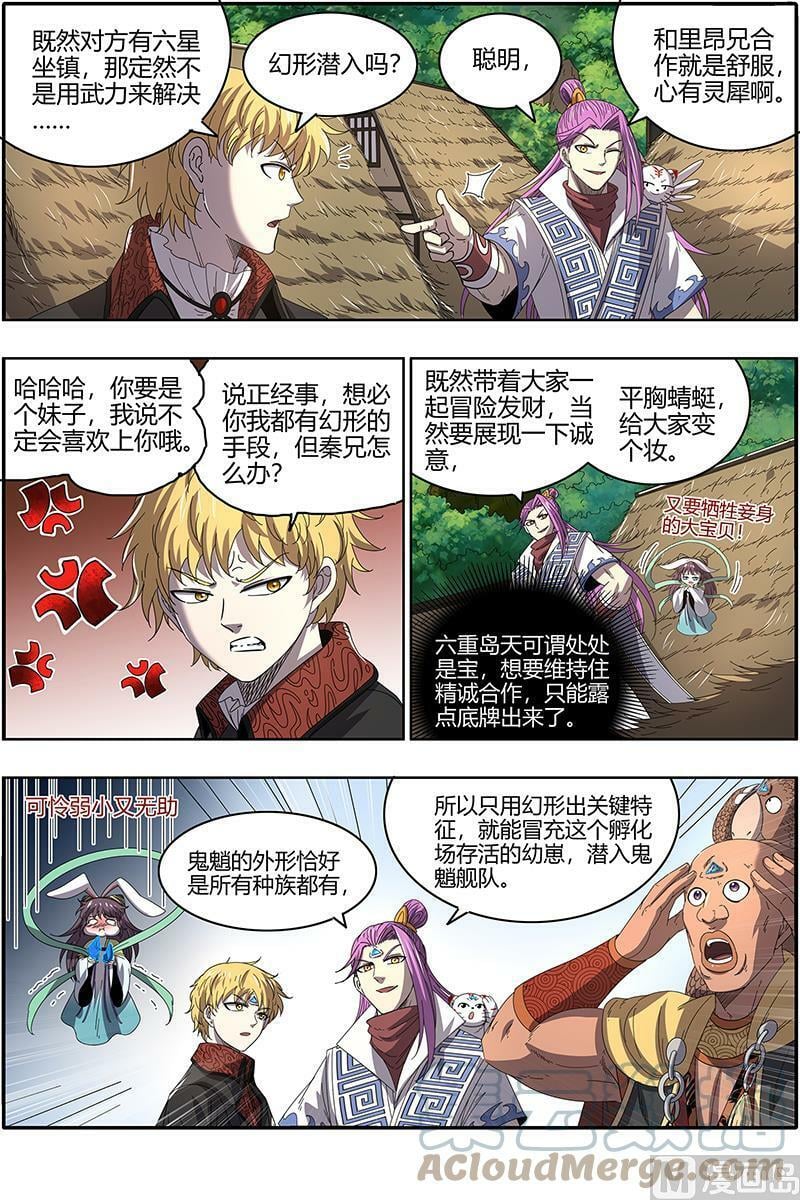 驭灵师漫画免费阅读下拉式六漫画酷漫屋漫画,025-07 25鬼魈篇： 幼崽1图