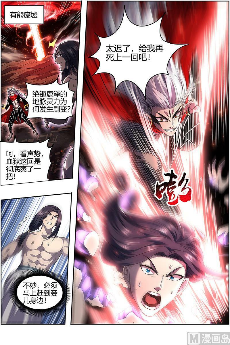 驭灵师漫画免费阅读下拉式六漫画酷漫屋漫画,027-37 27九黎剑篇： 给我通通吐出来2图