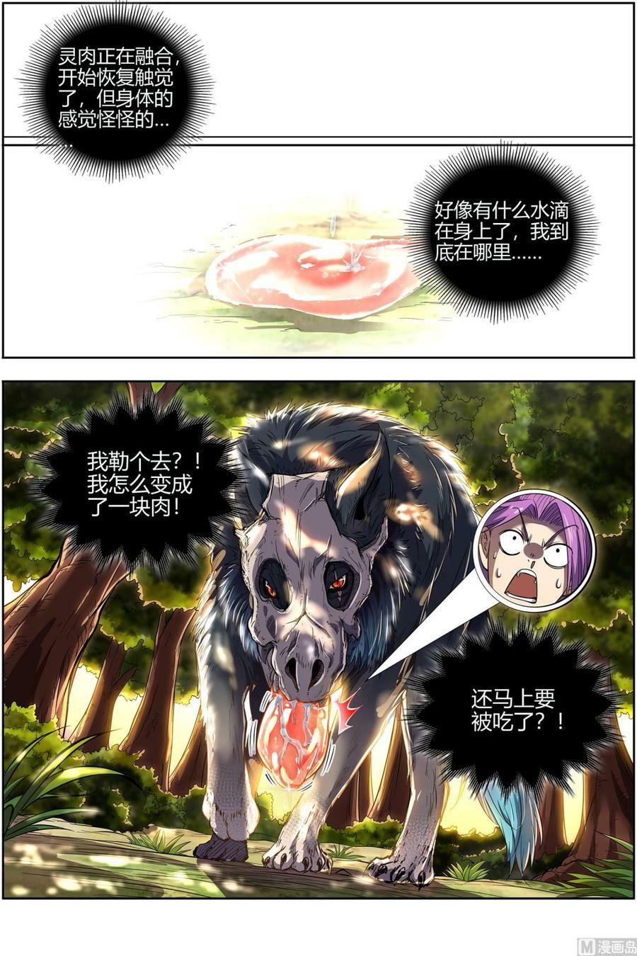驭灵师蛋蛋真实身份漫画,028-12 28绝灵海篇：夺舍转生2图