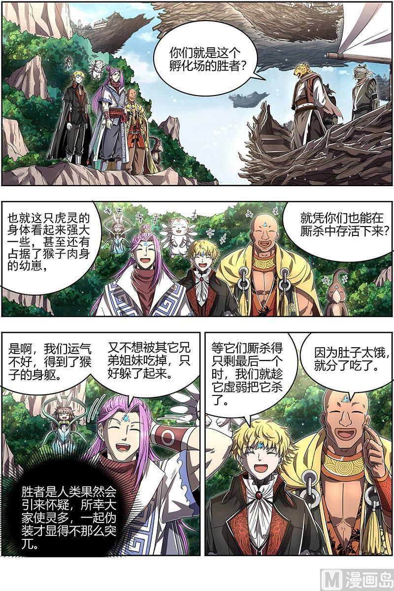 驭灵师漫画,025-08 25鬼魈篇：配偶2图