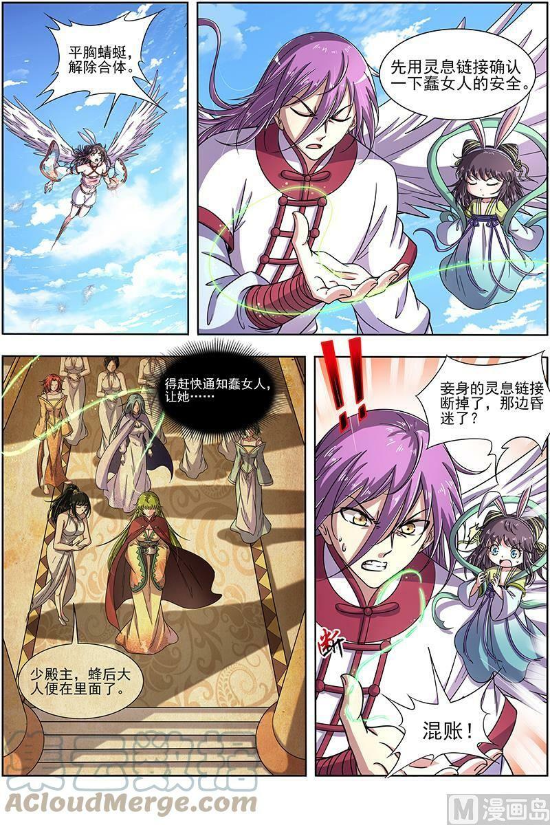 驭灵师蛋蛋真实身份漫画,017-14 17帝女篇：惊变2图