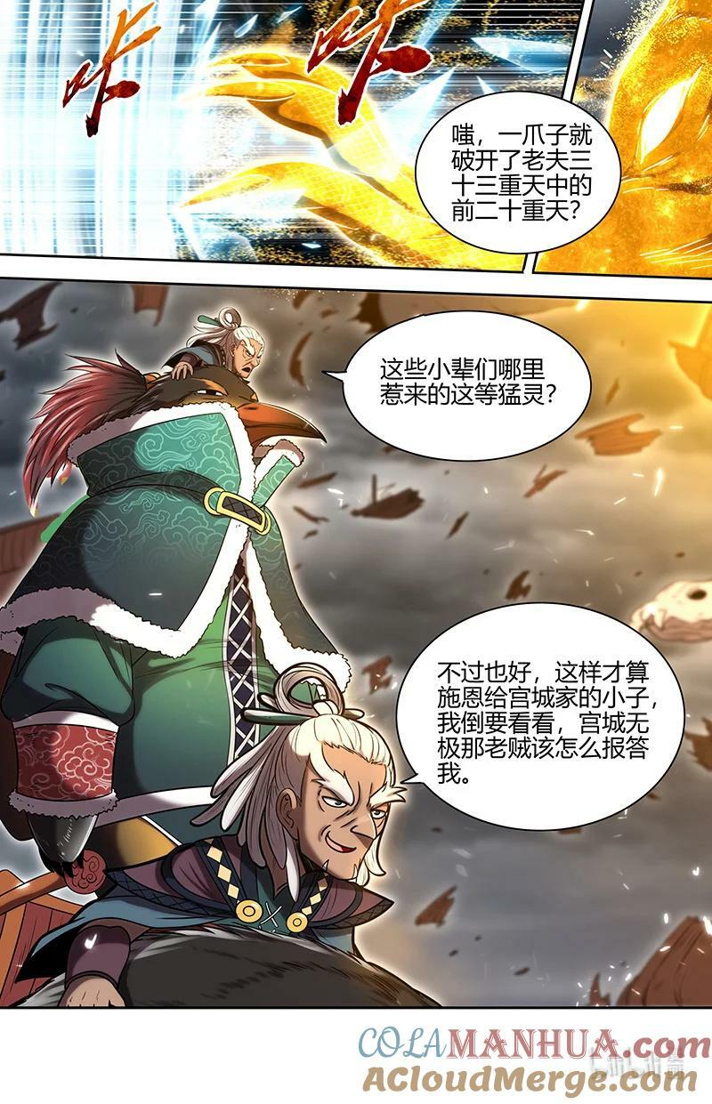 驭灵师漫画免费阅读下拉式六漫画酷漫屋漫画,029-102 29大明王篇：来援1图