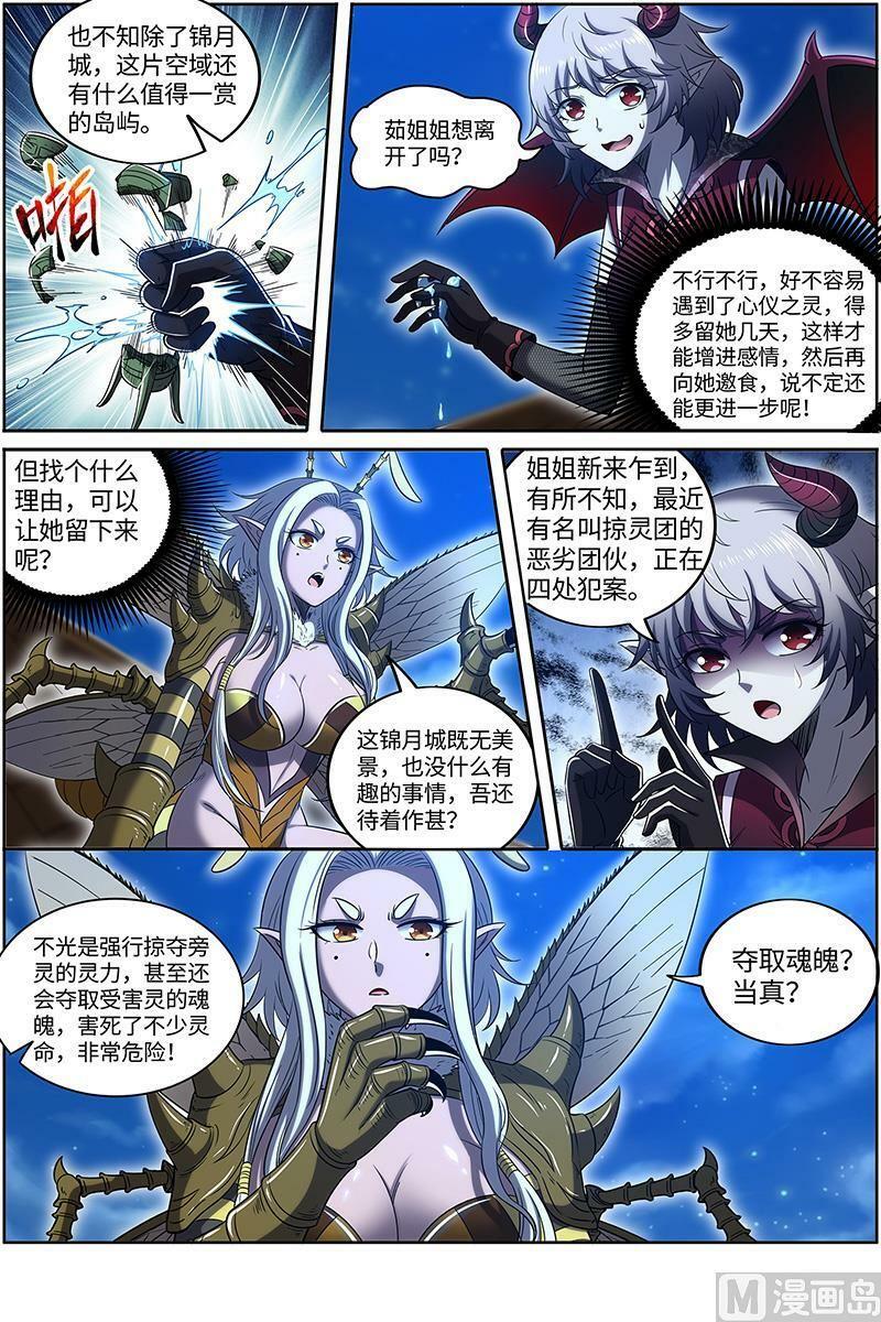 驭灵师漫画免费阅读下拉式六漫画6漫画,029-36 29大明王篇：美蜂计2图
