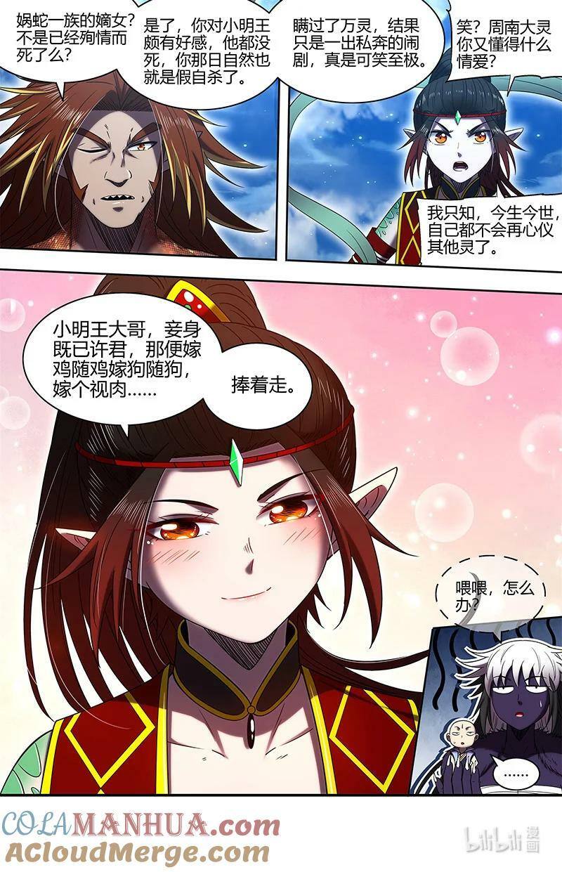 驭灵师漫画免费阅读下拉式六漫画酷漫屋漫画,029-89 29大明王篇：嫁个视肉捧着走2图