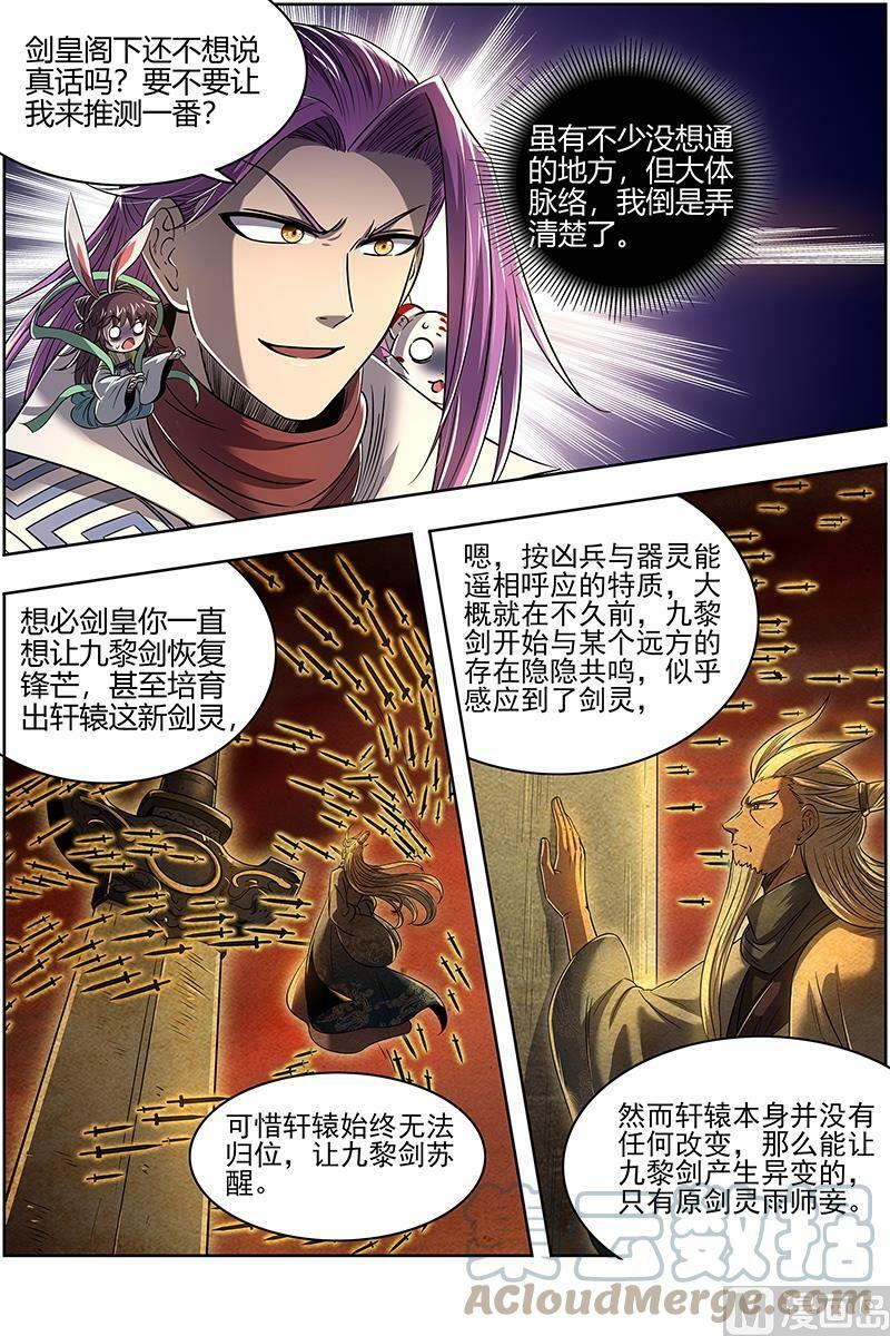驭灵师漫画免费阅读下拉式六漫画酷漫屋漫画,027-50 27九黎剑篇：冰冷的真相1图