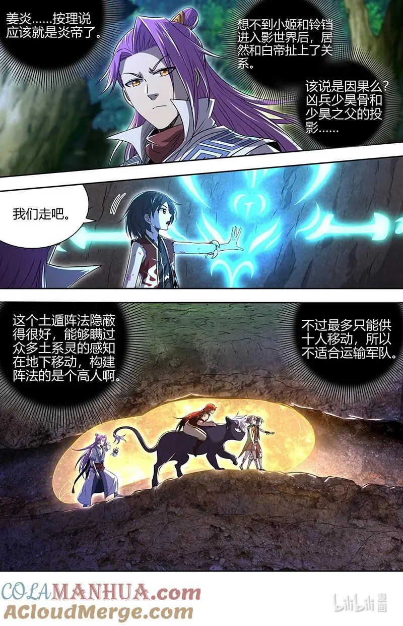 驭灵师漫画免费阅读下拉式六漫画6漫画,030-35 30兵主篇：有难同当2图