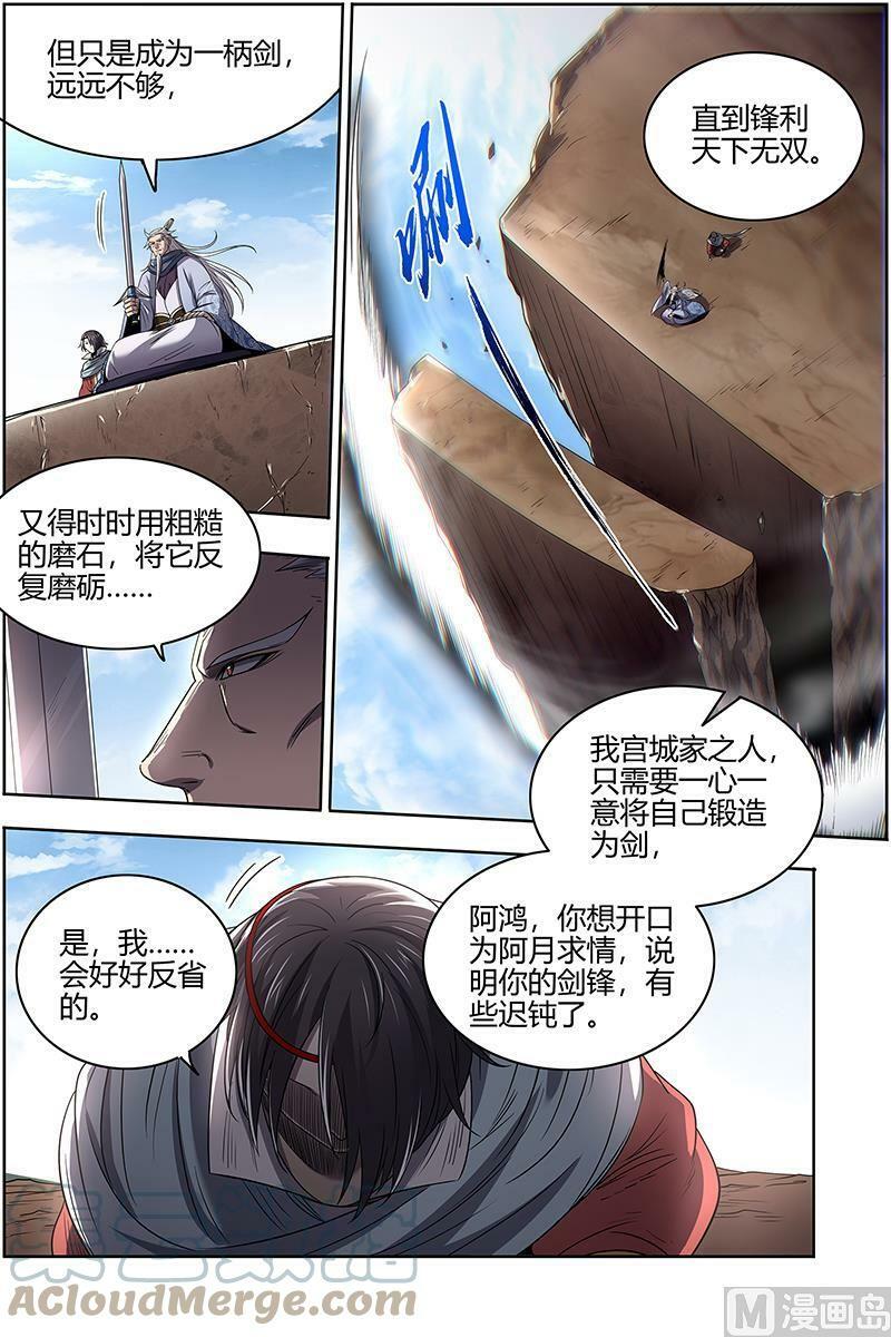 驭灵师漫画免费阅读下拉式六漫画酷漫屋漫画,027-05 27九黎剑篇：剑1图
