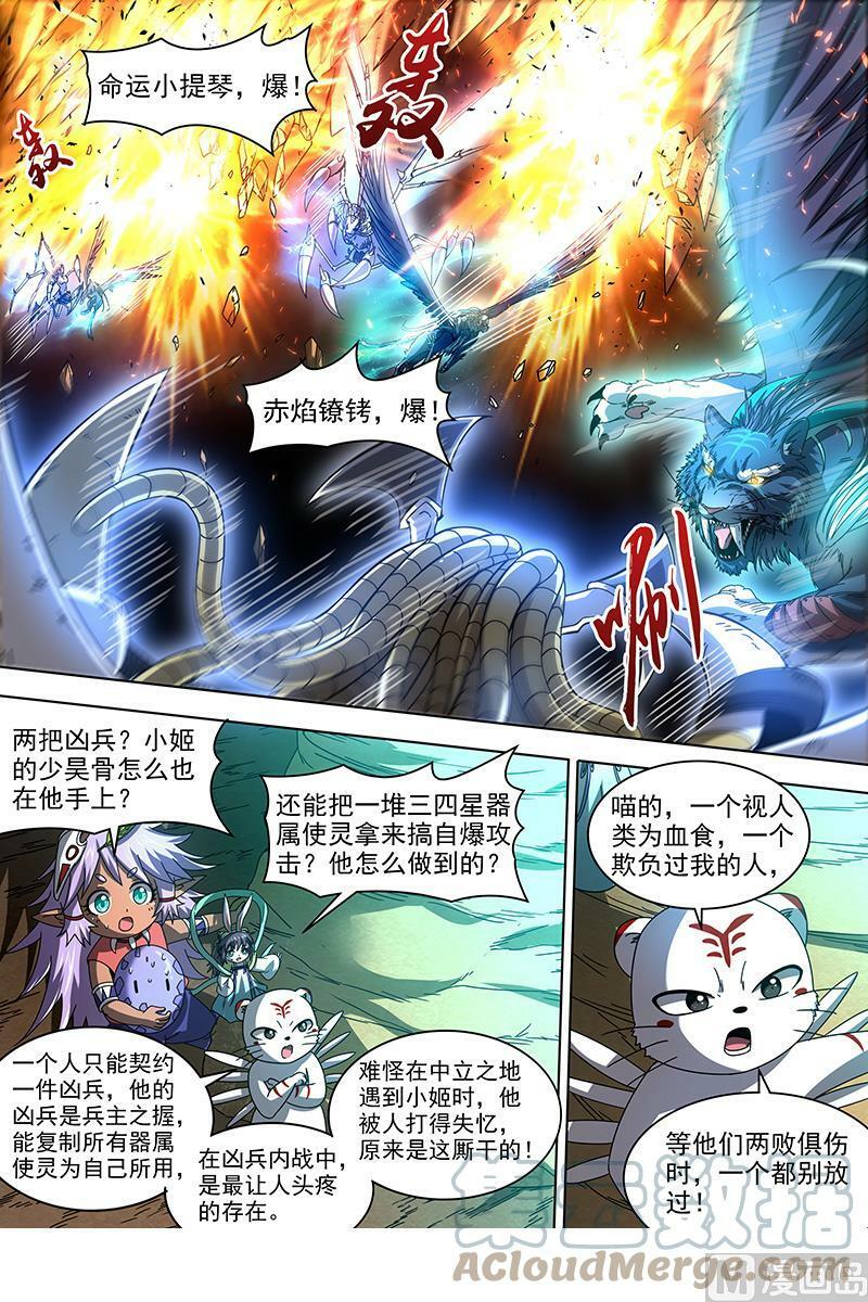 驭灵师漫画免费阅读下拉式六漫画6漫画,019-13 19天王篇：万灵之敌1图