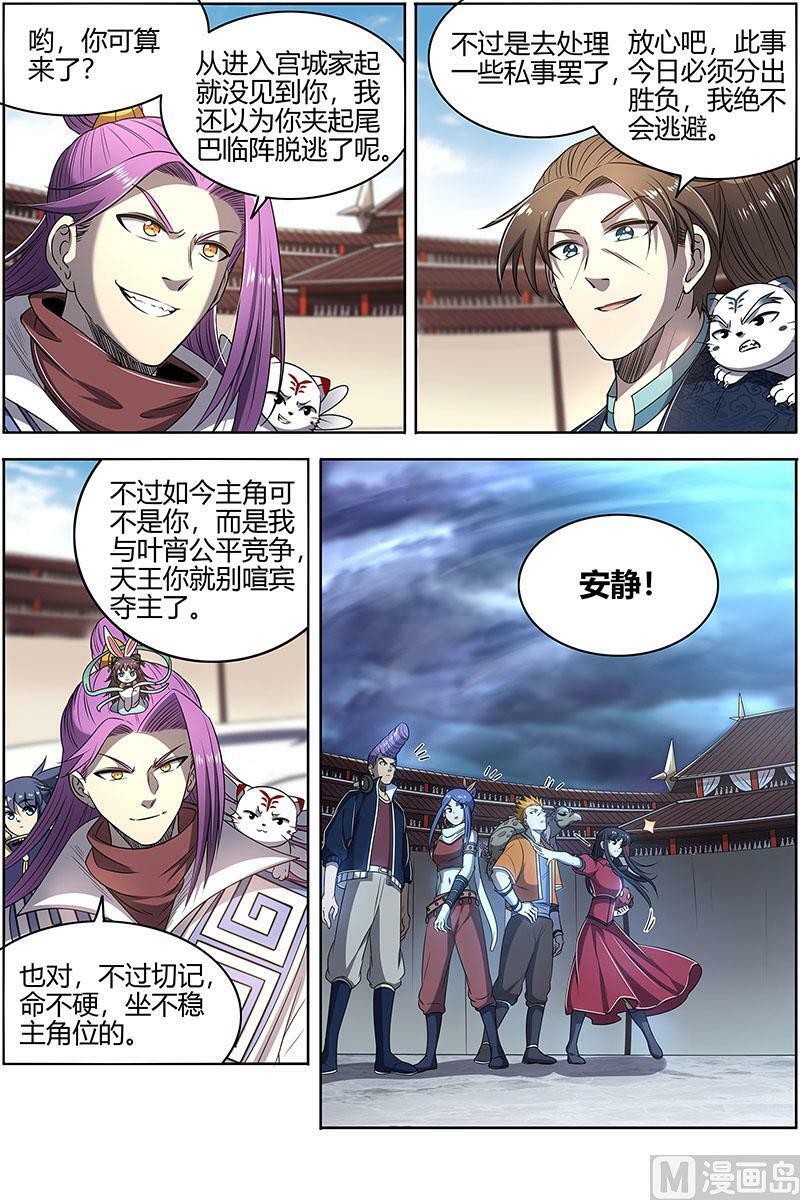 驭灵师漫画免费阅读下拉式六漫画酷漫屋漫画,027-06 27九黎剑篇：剑界2图