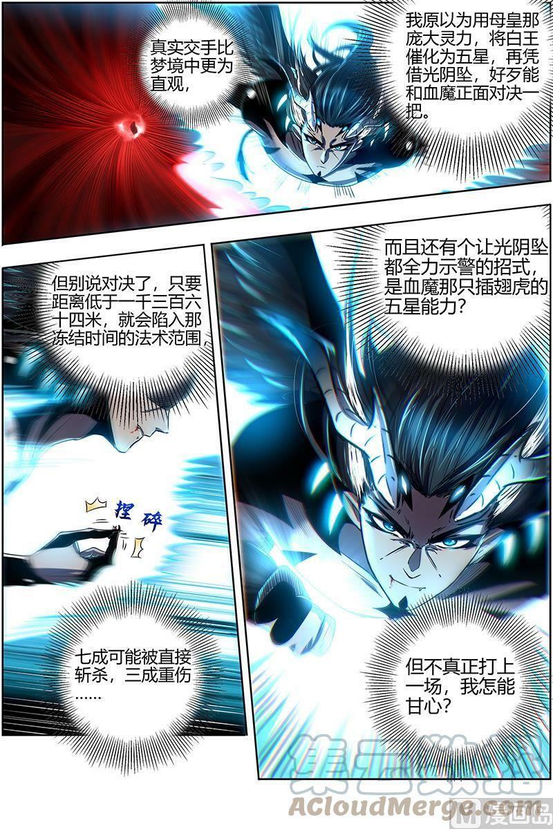 驭灵师漫画免费阅读下拉式六漫画酷漫屋漫画,027-08 27九黎剑篇：横压我一世1图