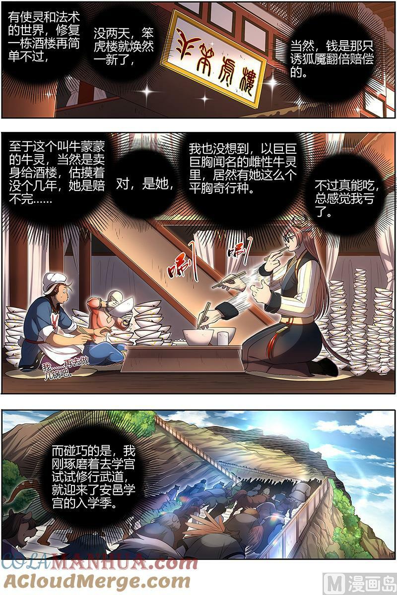 驭灵师漫画,029-08 29大明王篇：入学试题2图