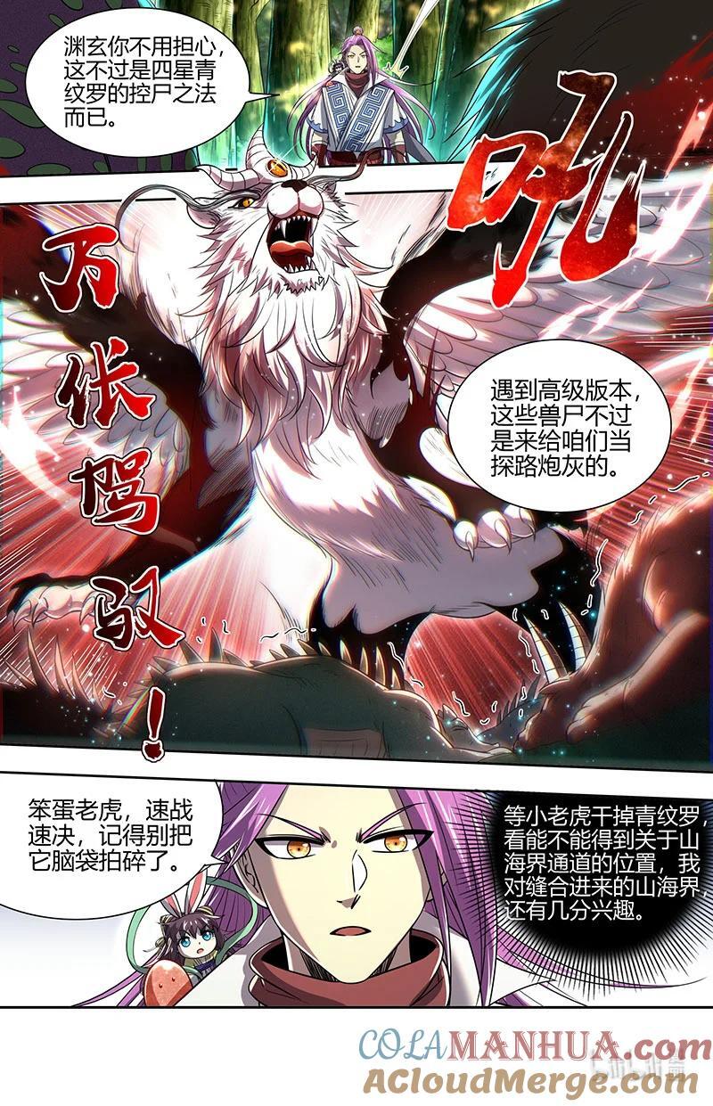 驭灵师蛋蛋真实身份漫画,030-21 30兵主篇：山海界1图