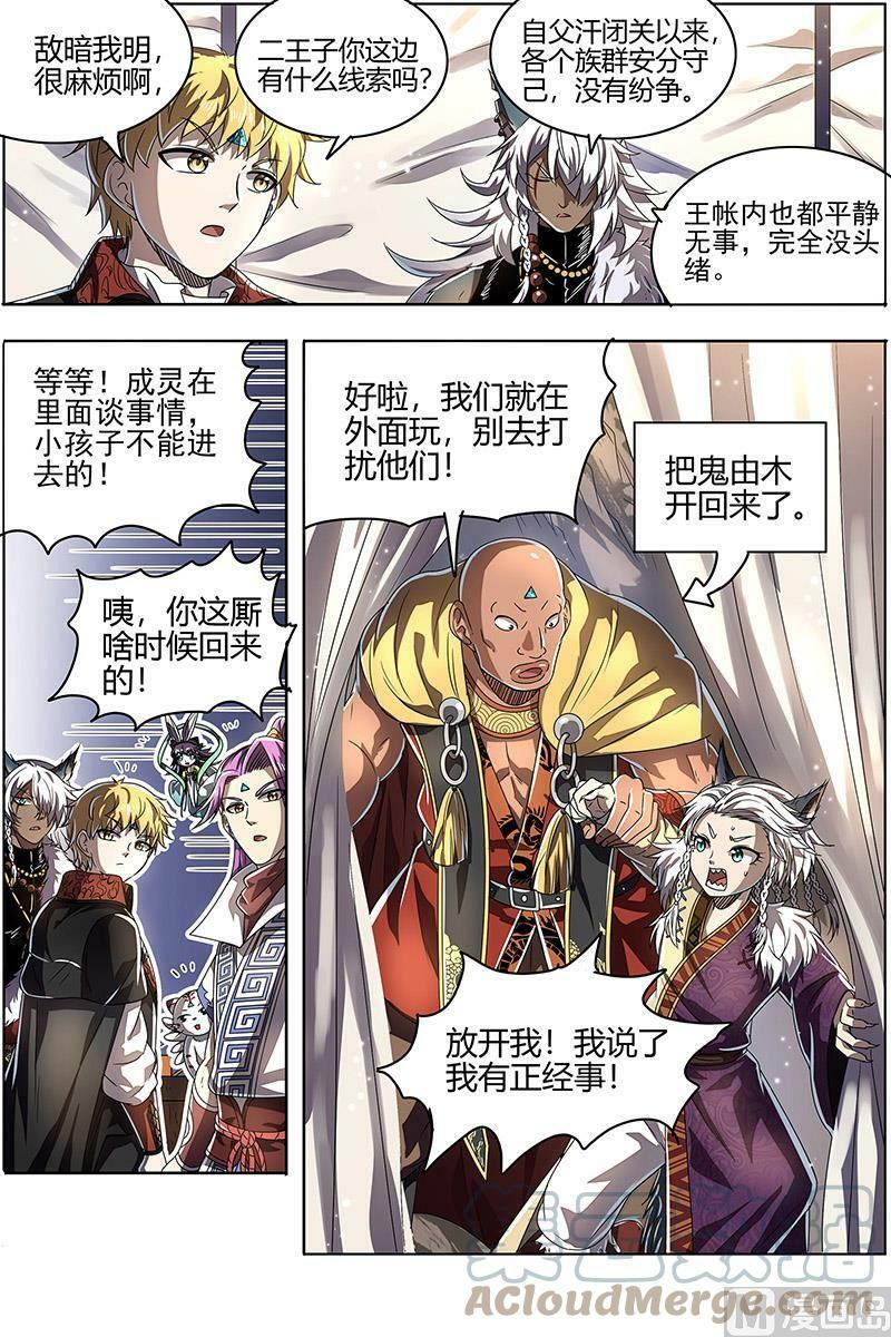 驭灵师漫画免费阅读下拉式六漫画酷漫屋漫画,026-27 26狼主篇：洵有情兮2图
