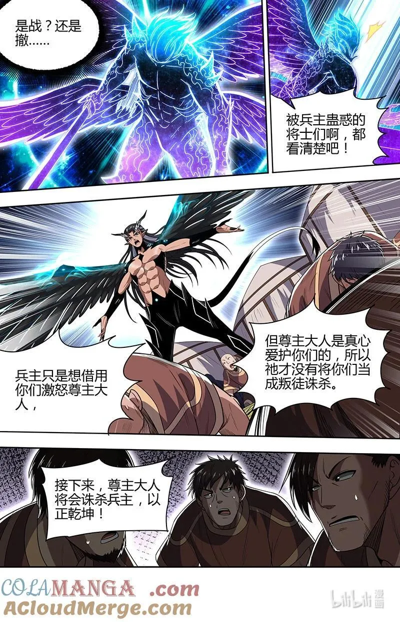 驭灵师漫画,031-32 31真灵篇：帝君权柄1图