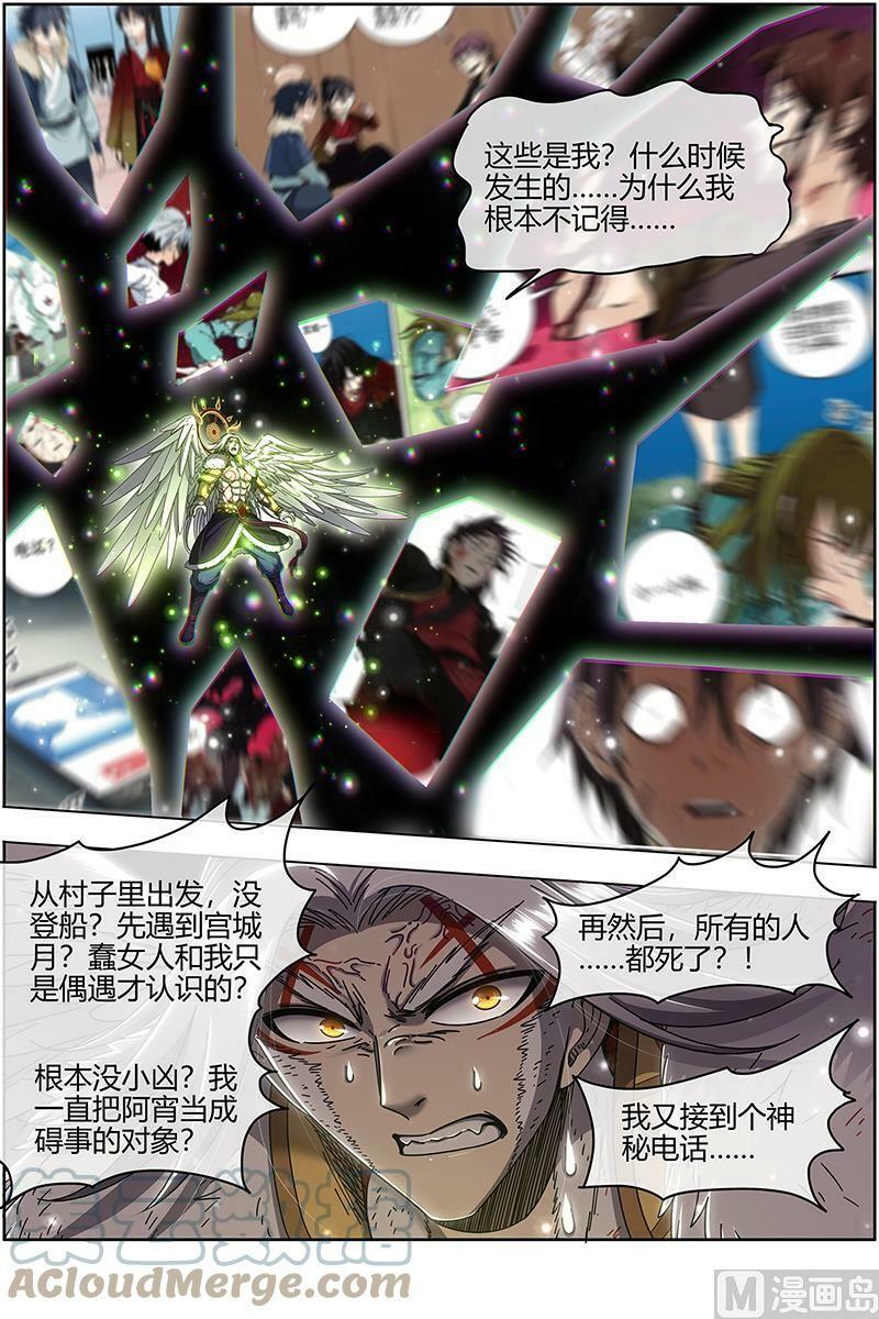 驭灵师漫画免费阅读下拉式六漫画酷漫屋漫画,024-32 24燧人戒篇：前世1图