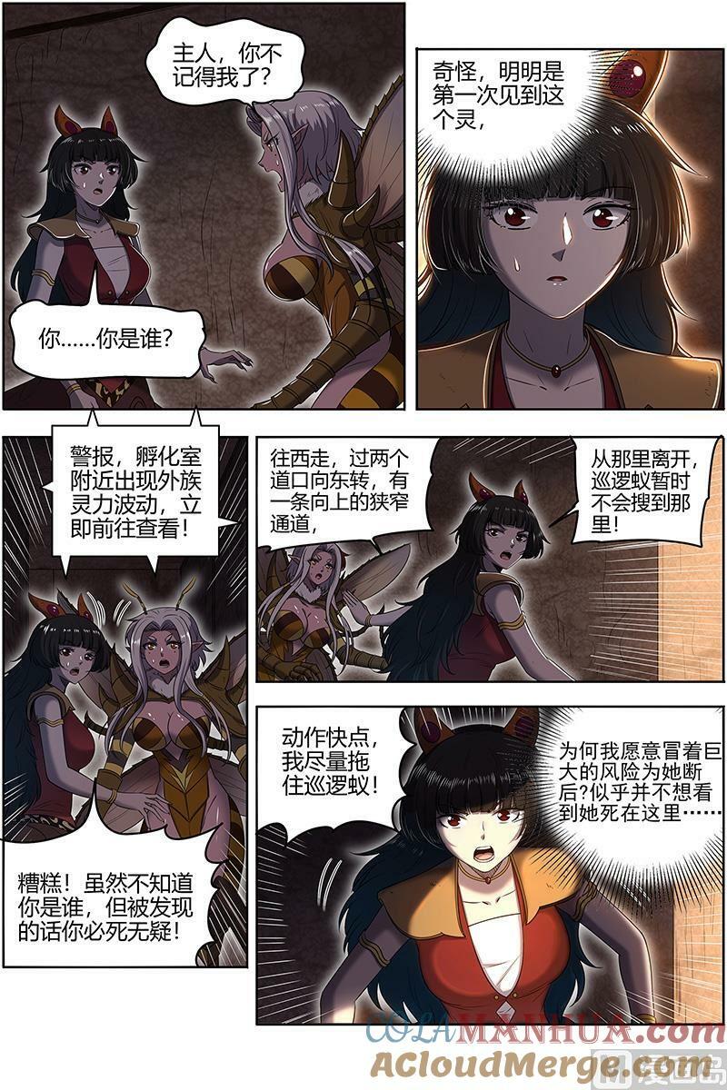 驭灵师漫画,029-47 29大明王篇： 绑了再说2图