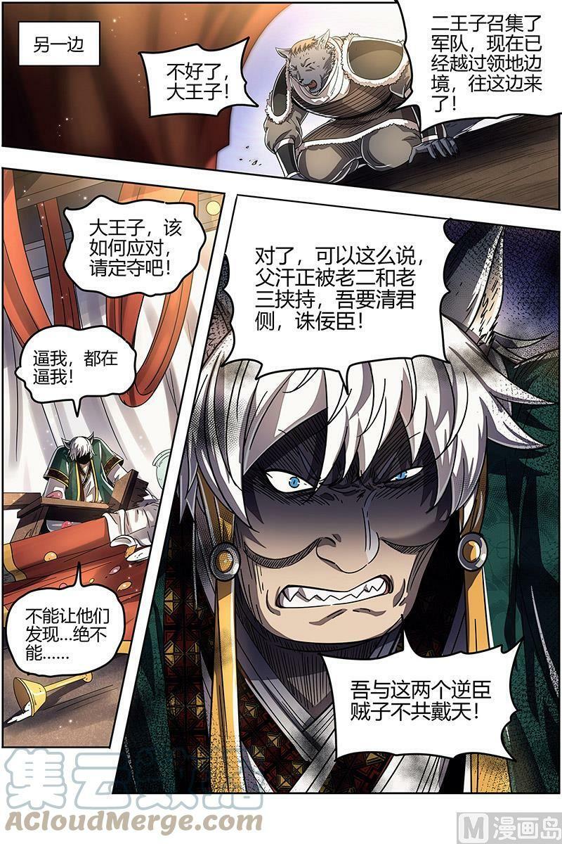 驭灵师漫画免费阅读下拉式六漫画酷漫屋漫画,026-28 26狼主篇： 兄弟再次阋墙1图