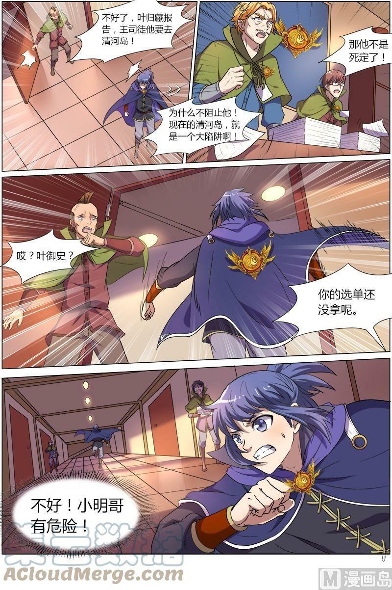 驭灵师漫画,008-13 第八话 血魔（13）2图