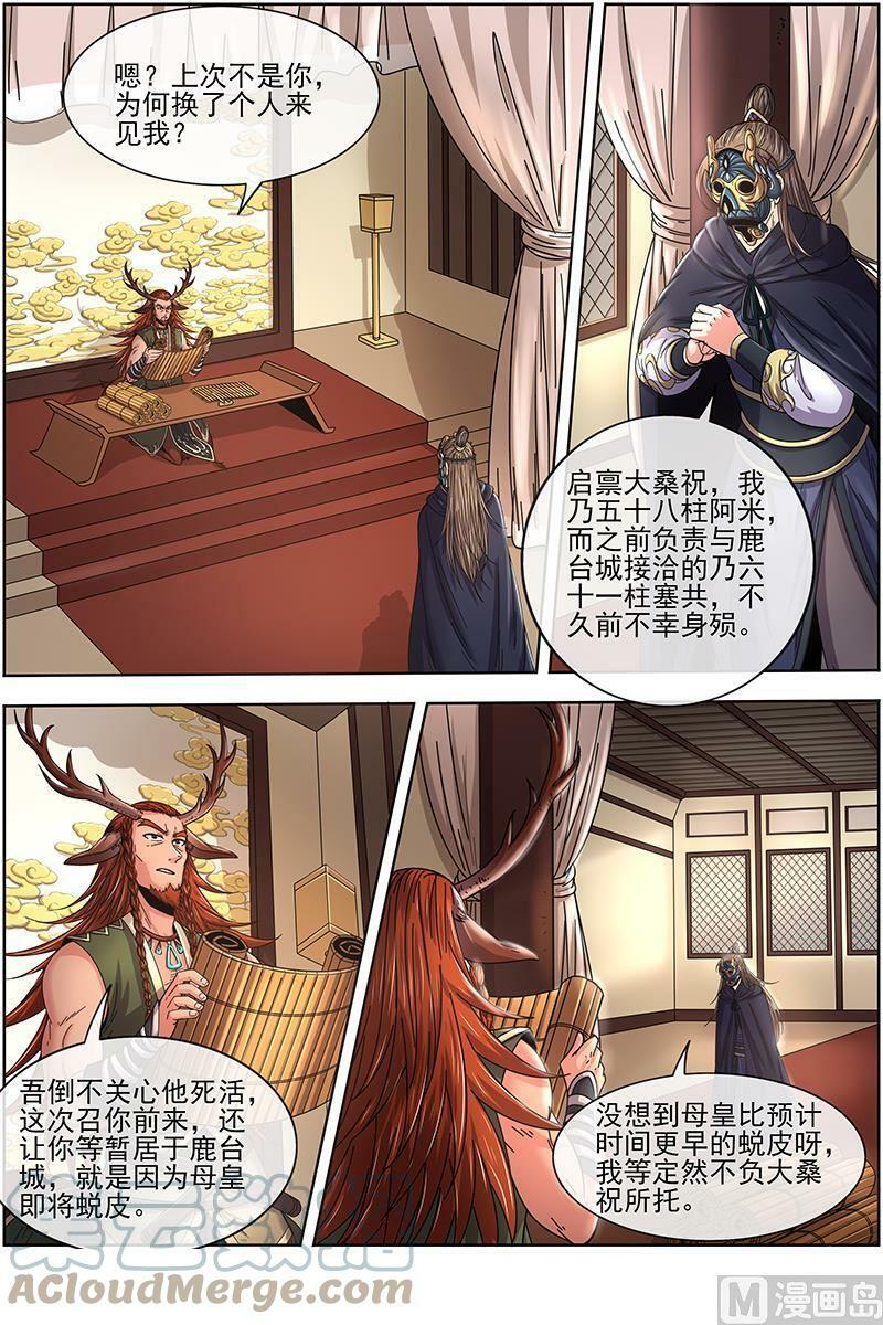 驭灵师漫画免费阅读下拉式六漫画酷漫屋漫画,021-14 21军演篇：前知1图