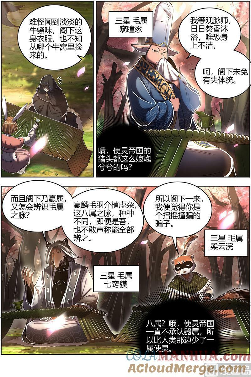 驭灵师漫画,029-02 29大明王篇：入流和不入流1图