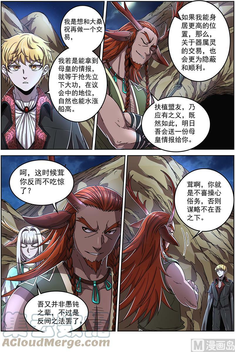 驭灵师漫画,021-13 21军演篇：各施神通2图
