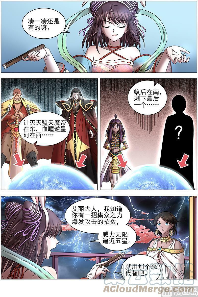 驭灵师漫画免费阅读下拉式六漫画酷漫屋漫画,017-19 17帝女篇：群雄汇聚1图