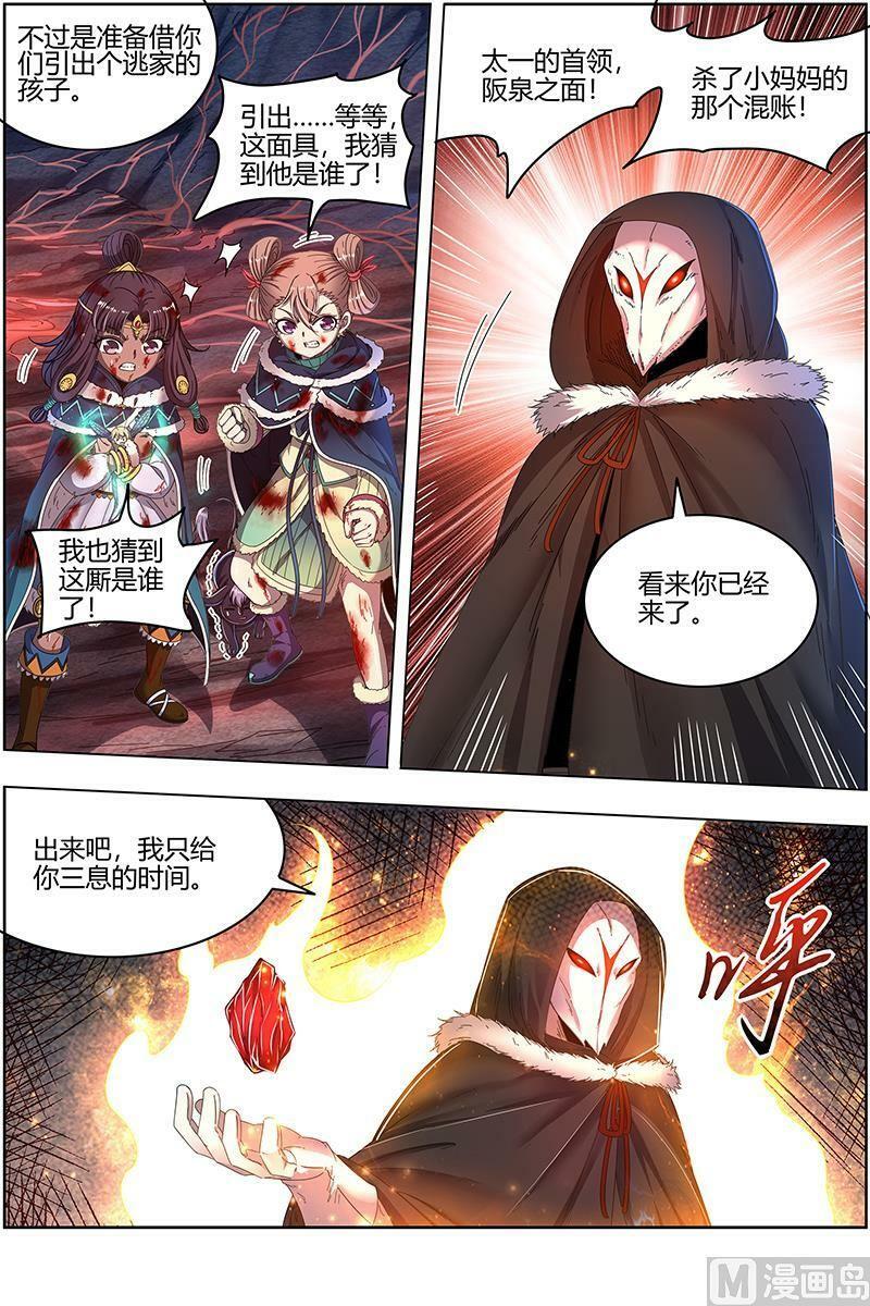 驭灵师十凶兵介绍漫画,024-27 24燧人戒篇： 右盼之首2图