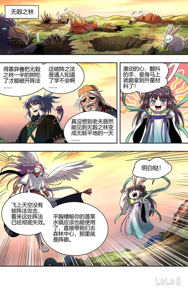 驭灵师漫画免费阅读下拉式六漫画酷漫屋漫画,030-23 30兵主篇：乱战2图