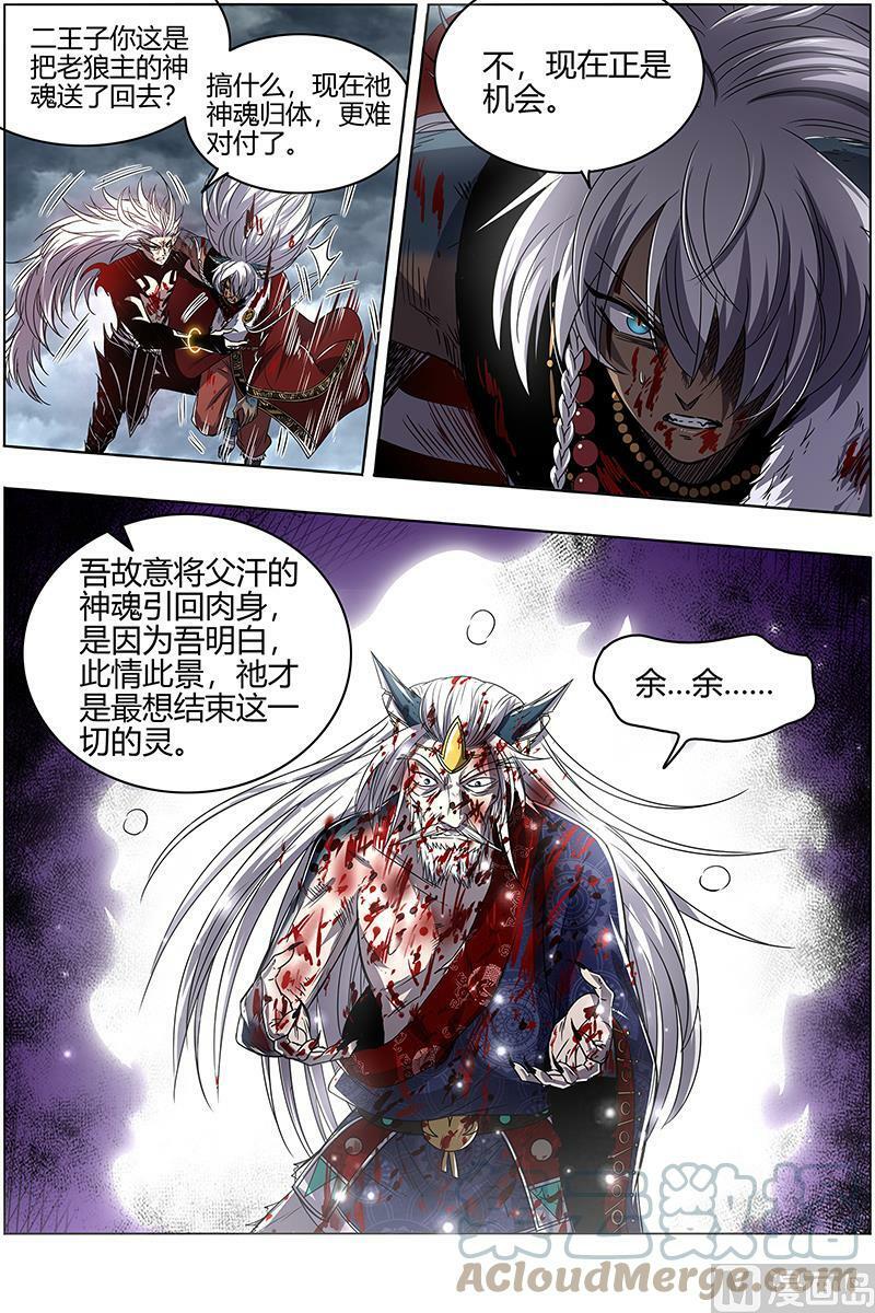 驭灵师漫画免费阅读下拉式六漫画酷漫屋漫画,026-48 26狼主篇：神魂归位1图