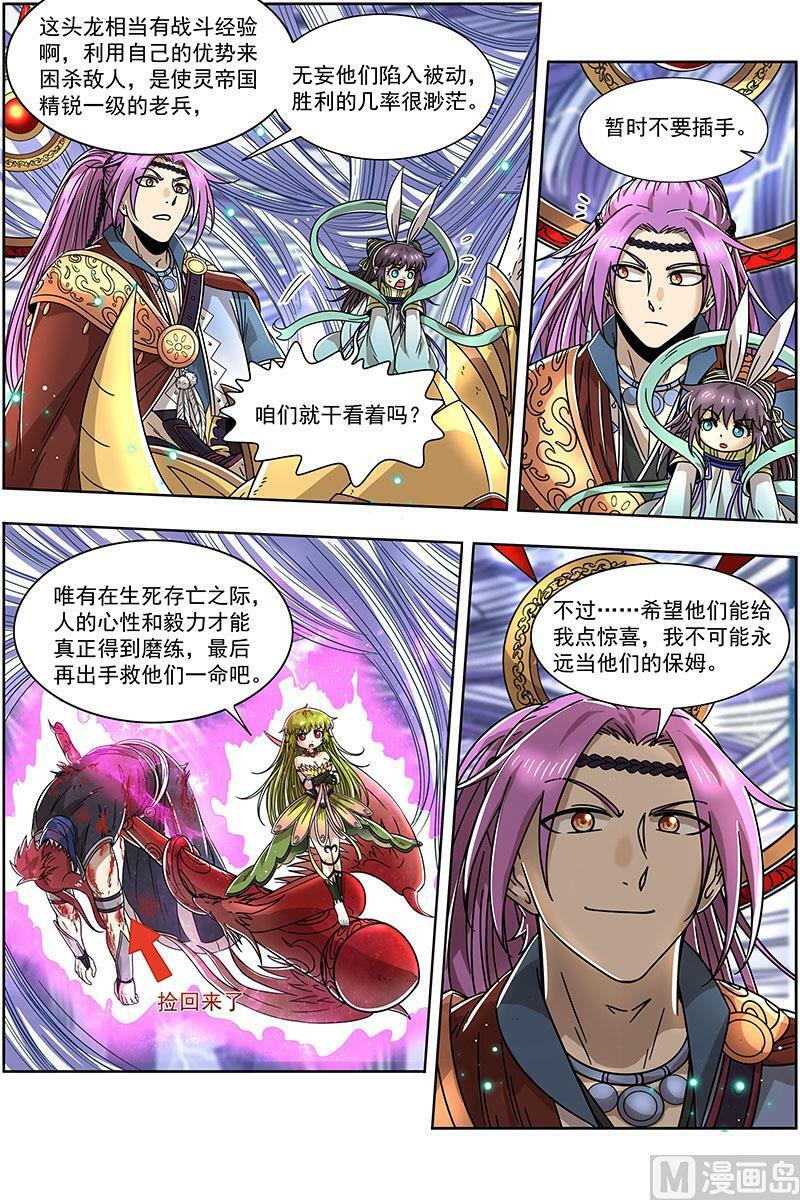 驭灵师漫画免费阅读下拉式六漫画酷漫屋漫画,021-04 21军演篇：战士就是要向死而生2图