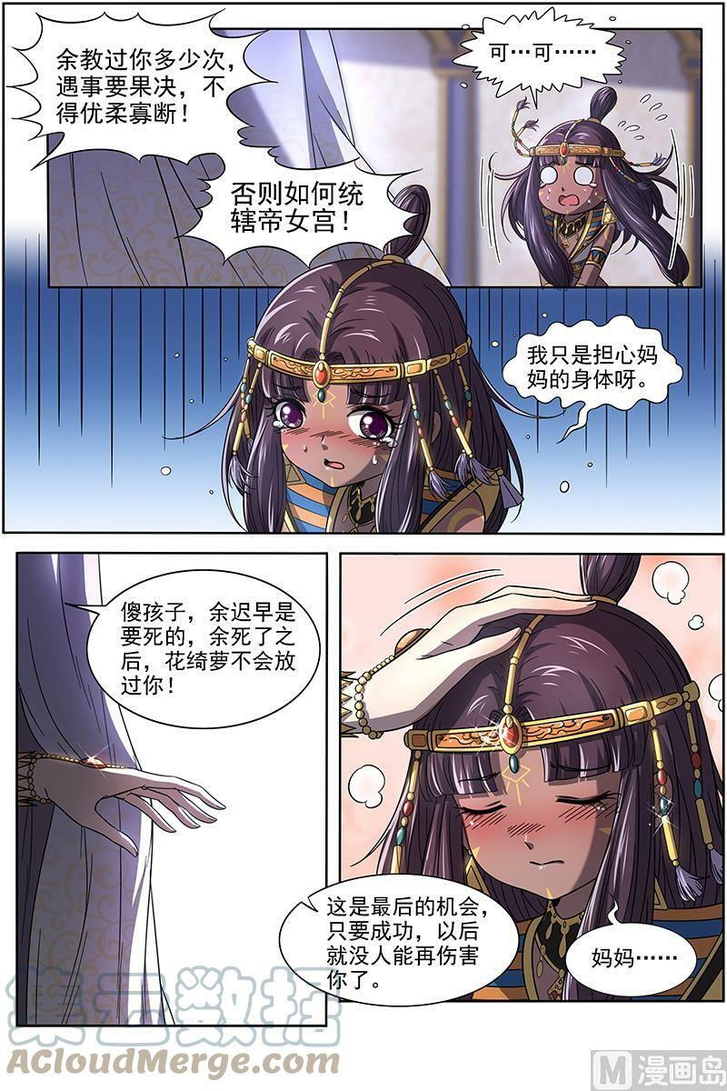 驭灵师漫画,017-11 17帝女篇：夜探帝女宫2图