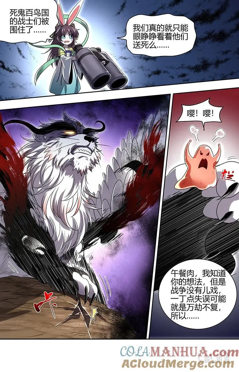 驭灵师漫画免费阅读下拉式六漫画酷漫屋漫画,030-40 30兵主篇：非我心之所愿1图