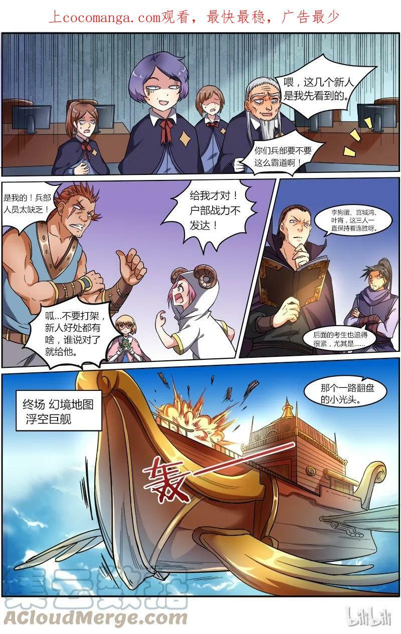 驭灵师漫画,006-21 第六话 演武（21）1图