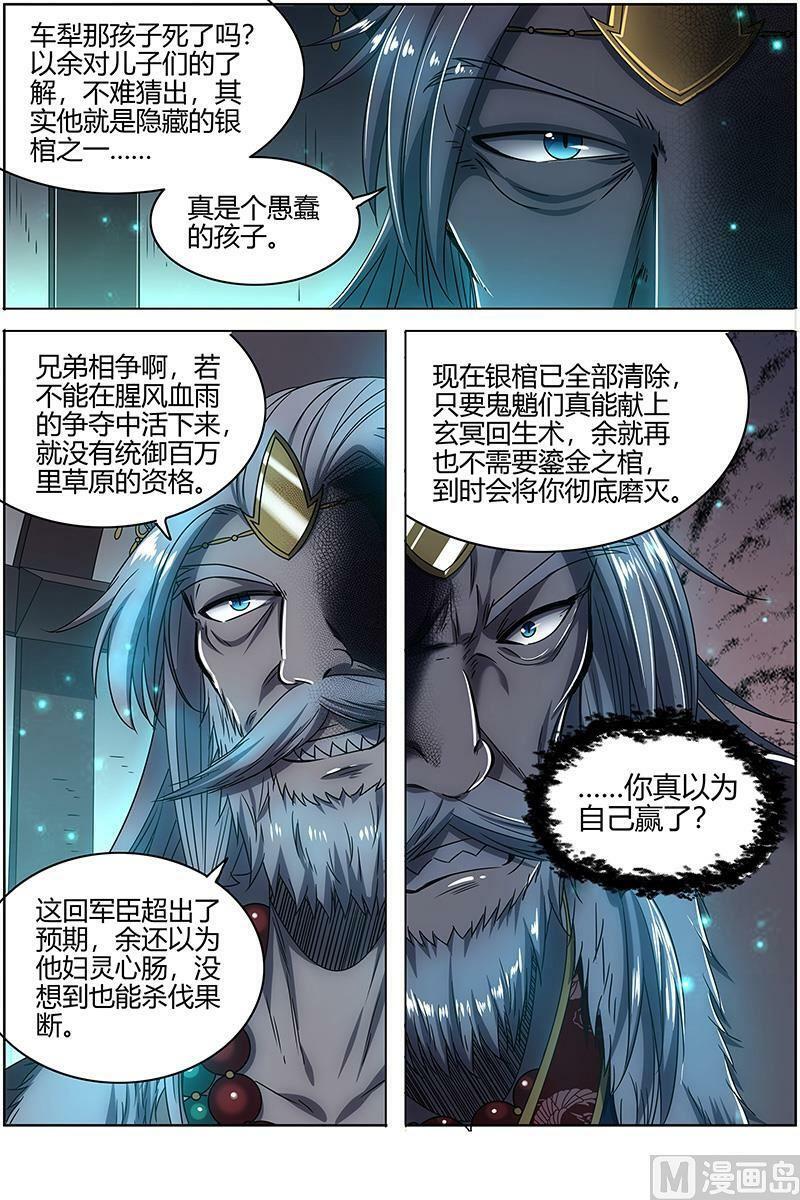 驭灵师漫画免费阅读下拉式六漫画酷漫屋漫画,026-33 26狼主篇：选择2图