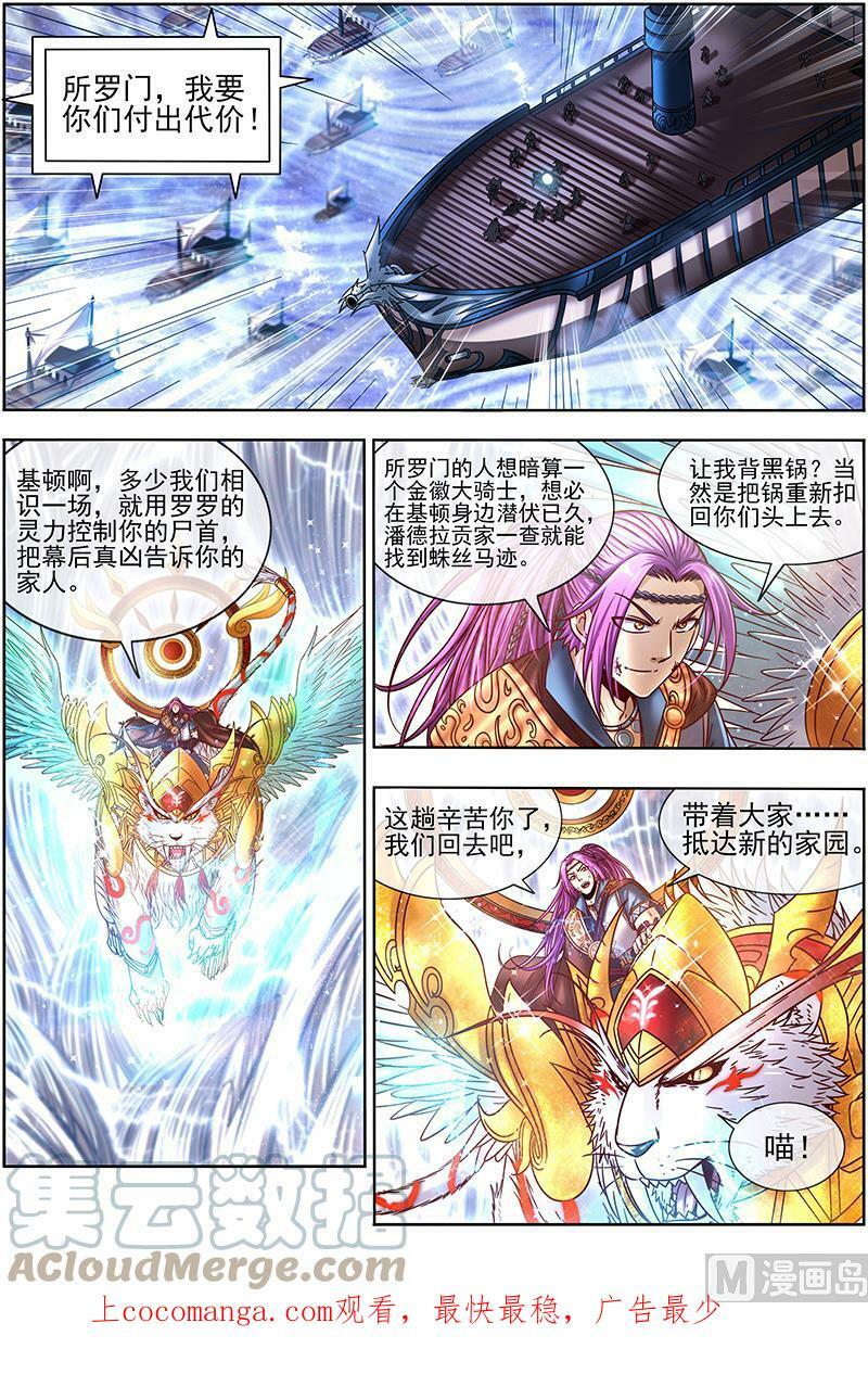 驭灵师漫画免费阅读下拉式六漫画6漫画,020-09 20归途篇：我不背锅1图