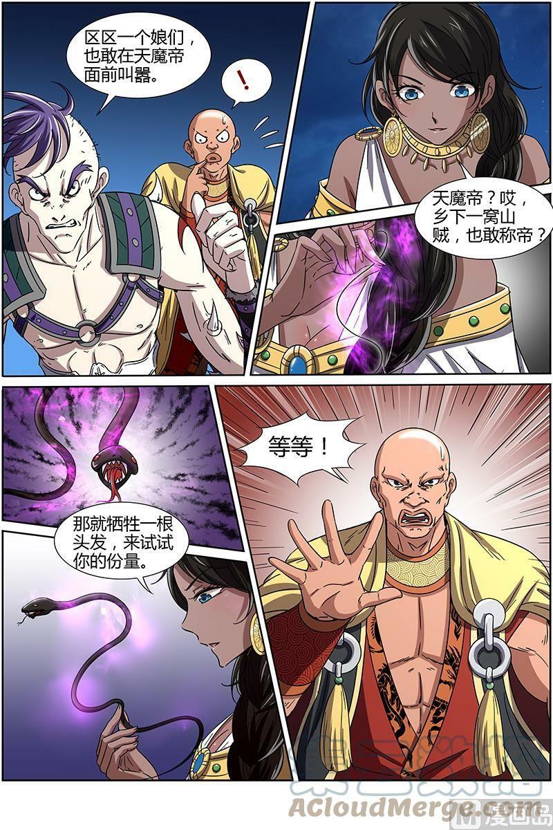 驭灵师漫画,013-11 第十三话 争雄（11）2图