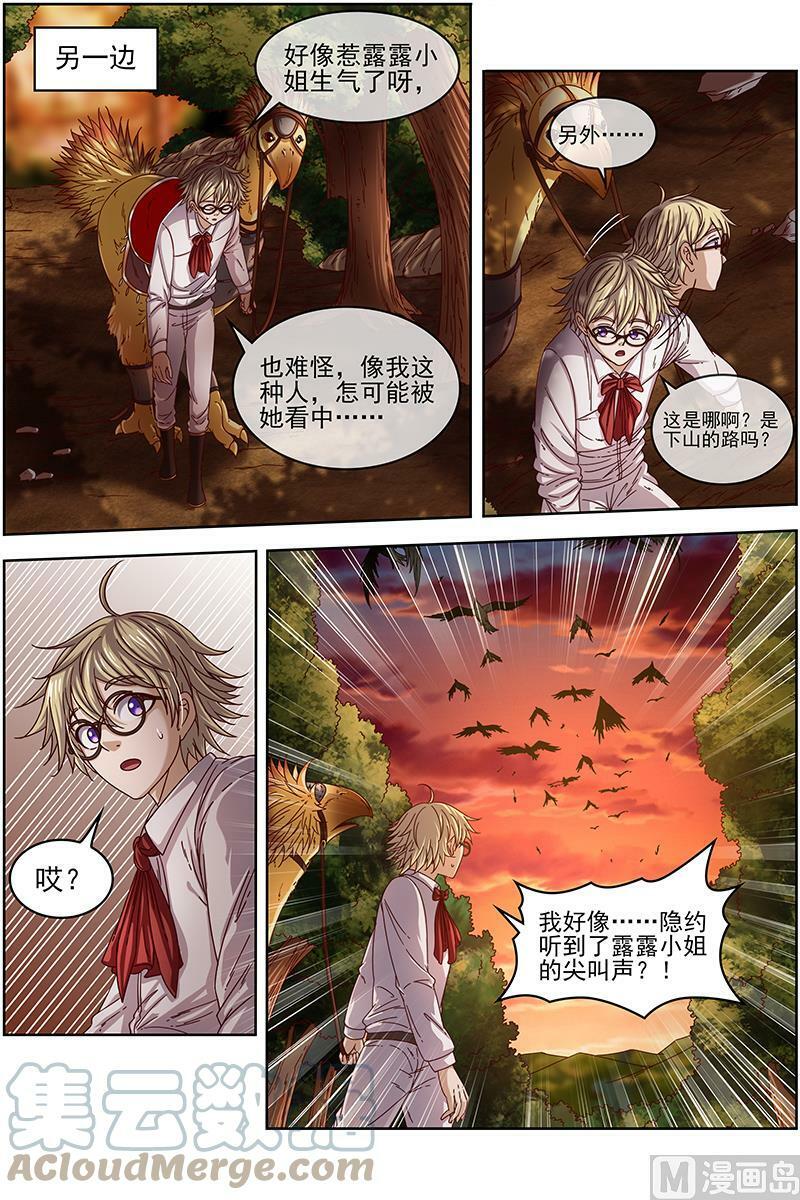 驭灵师蛋蛋真实身份漫画,019-20 19天王篇：碎颅者1图