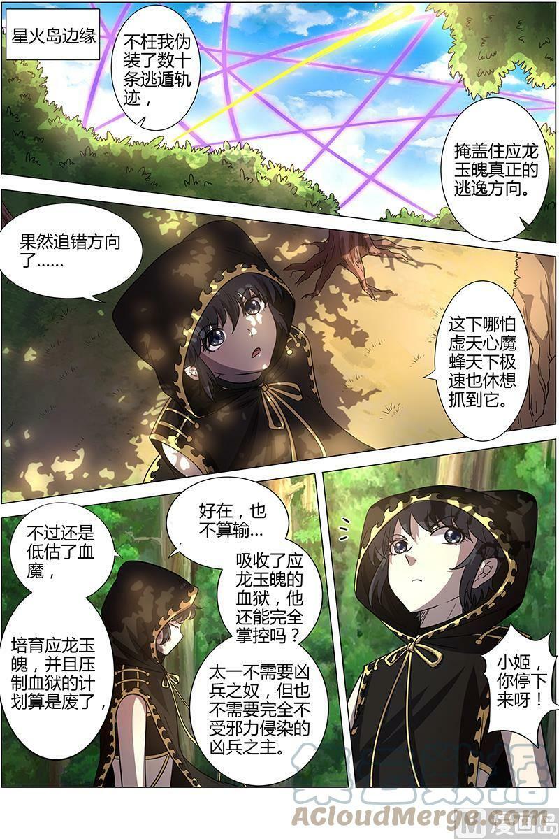 驭灵师漫画,015-33 15寻龙篇：揭穿身份2图